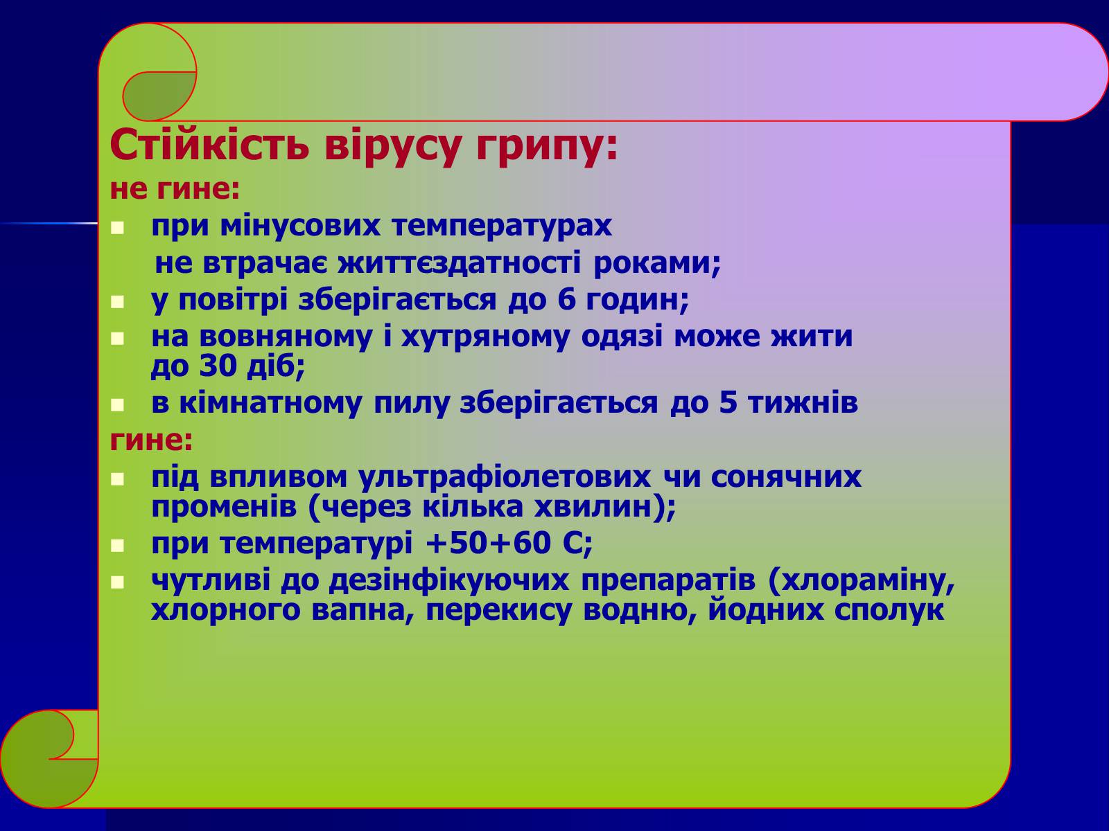 Презентація на тему «Інфекційні захворювання» (варіант 7) - Слайд #12