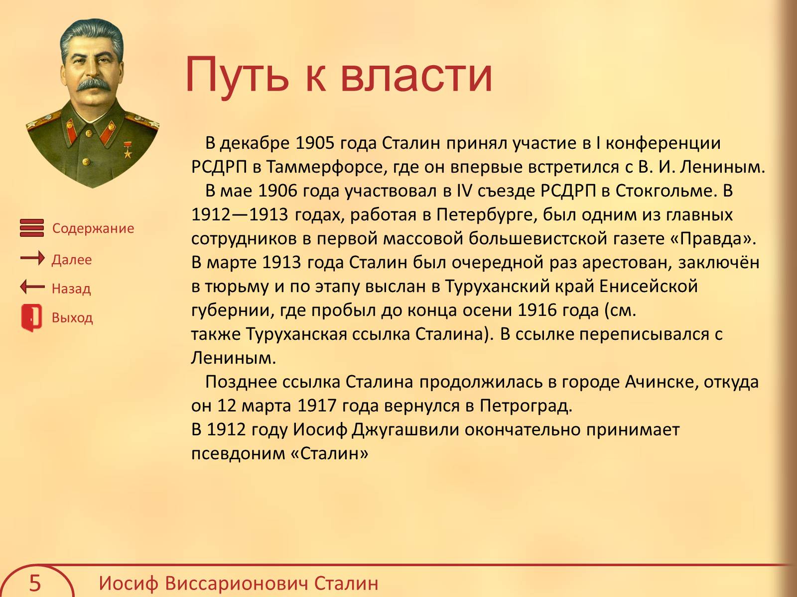 Презентація на тему «Иосиф Виссарионович Сталин» - Слайд #6