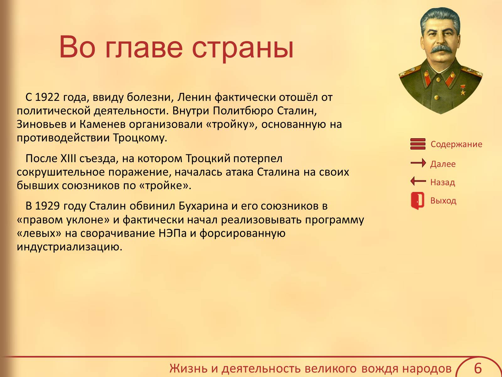 Презентація на тему «Иосиф Виссарионович Сталин» - Слайд #7