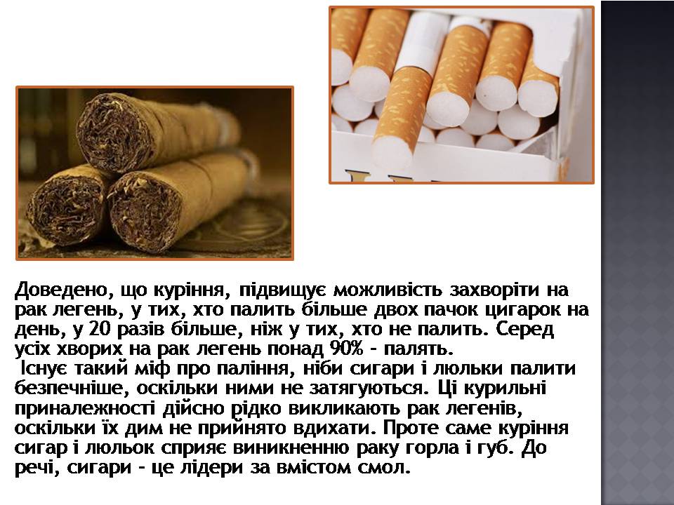 Презентація на тему «Куріння» (варіант 9) - Слайд #6