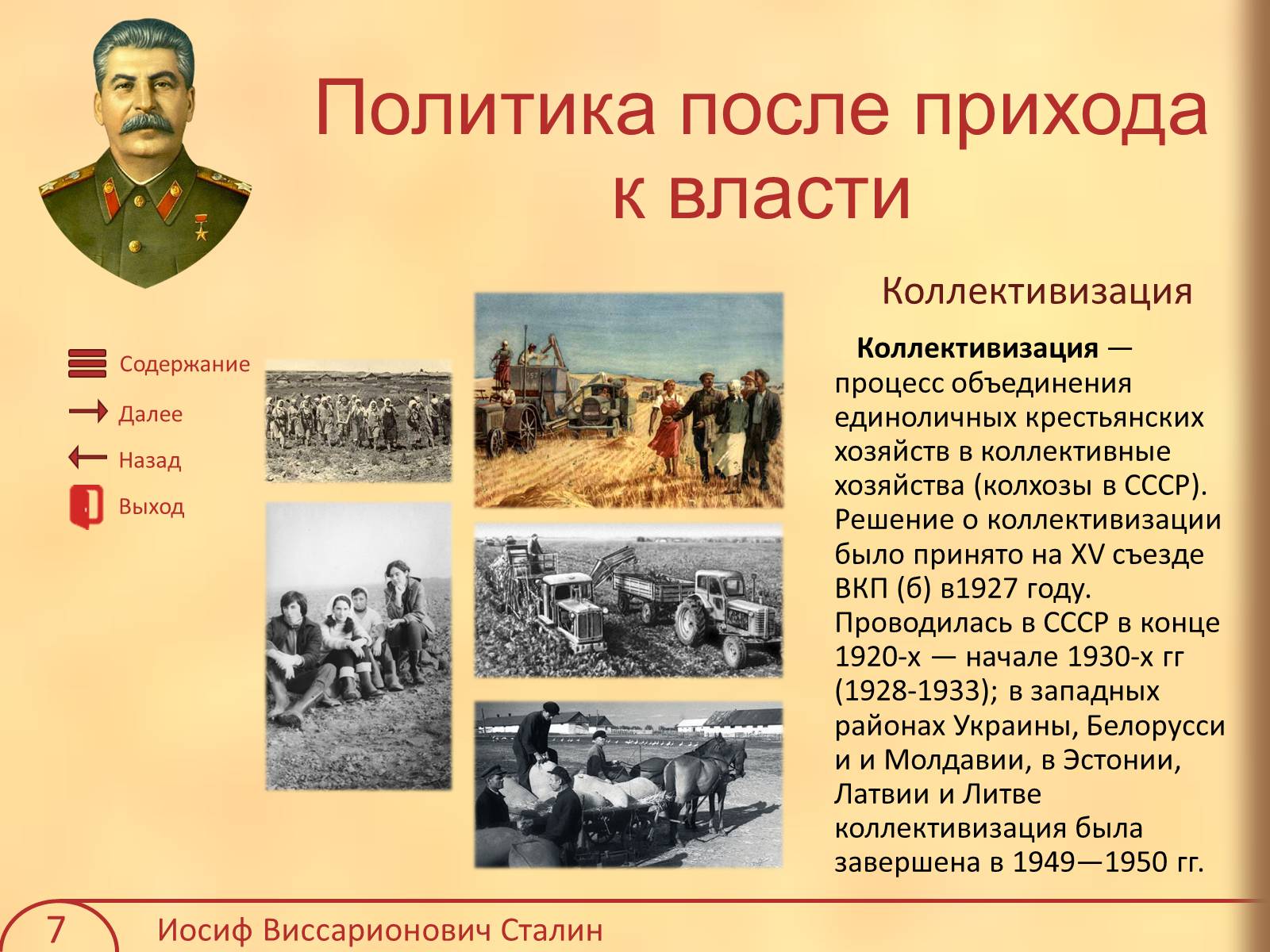 Презентація на тему «Иосиф Виссарионович Сталин» - Слайд #8