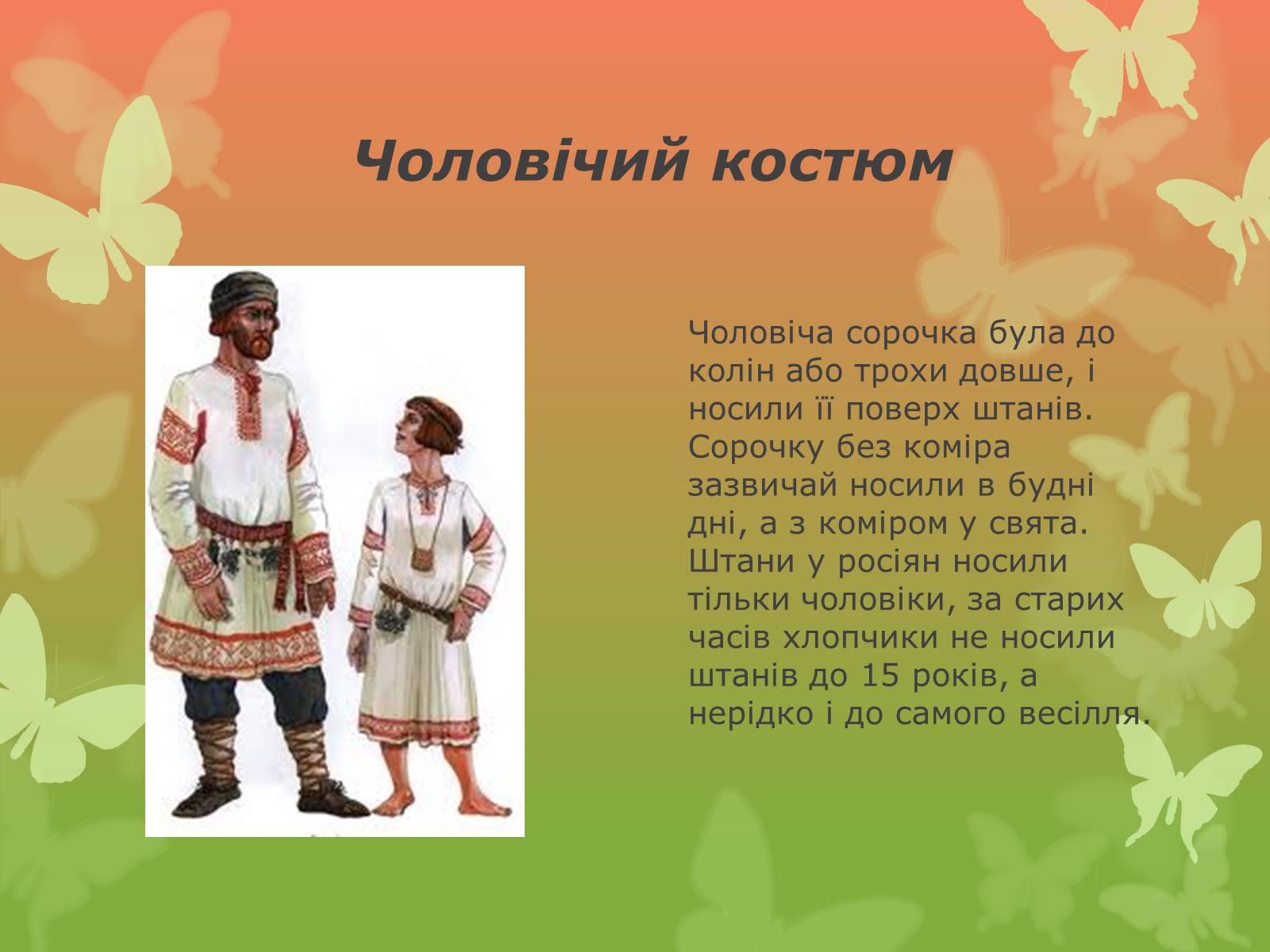 Презентація на тему «Російський національний костюм» - Слайд #7