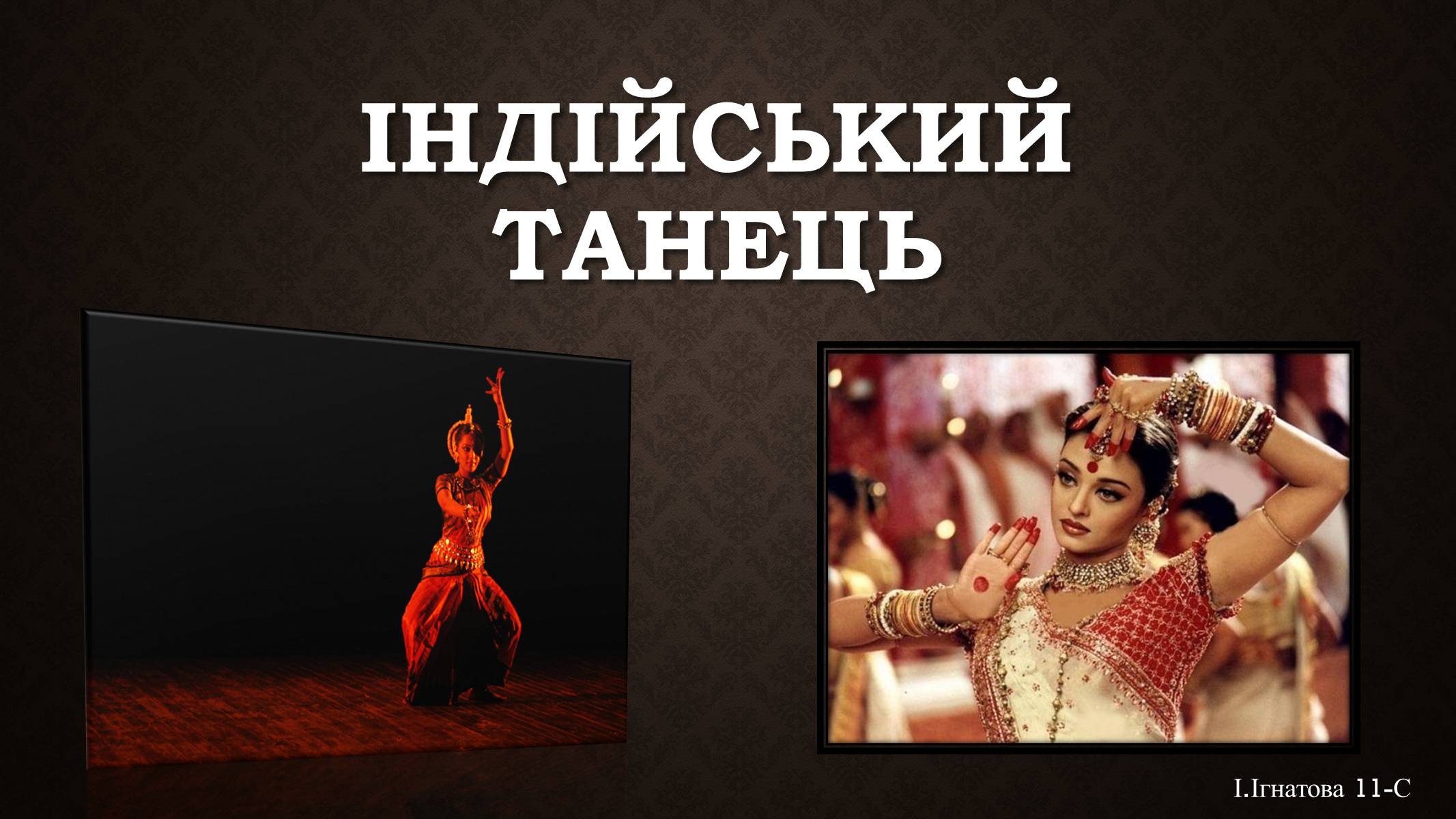 Презентація на тему «Індійський танець» (варіант 6) - Слайд #1