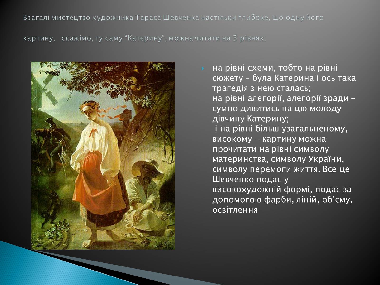 Презентація на тему «Тарас Шевченко» (варіант 5) - Слайд #6