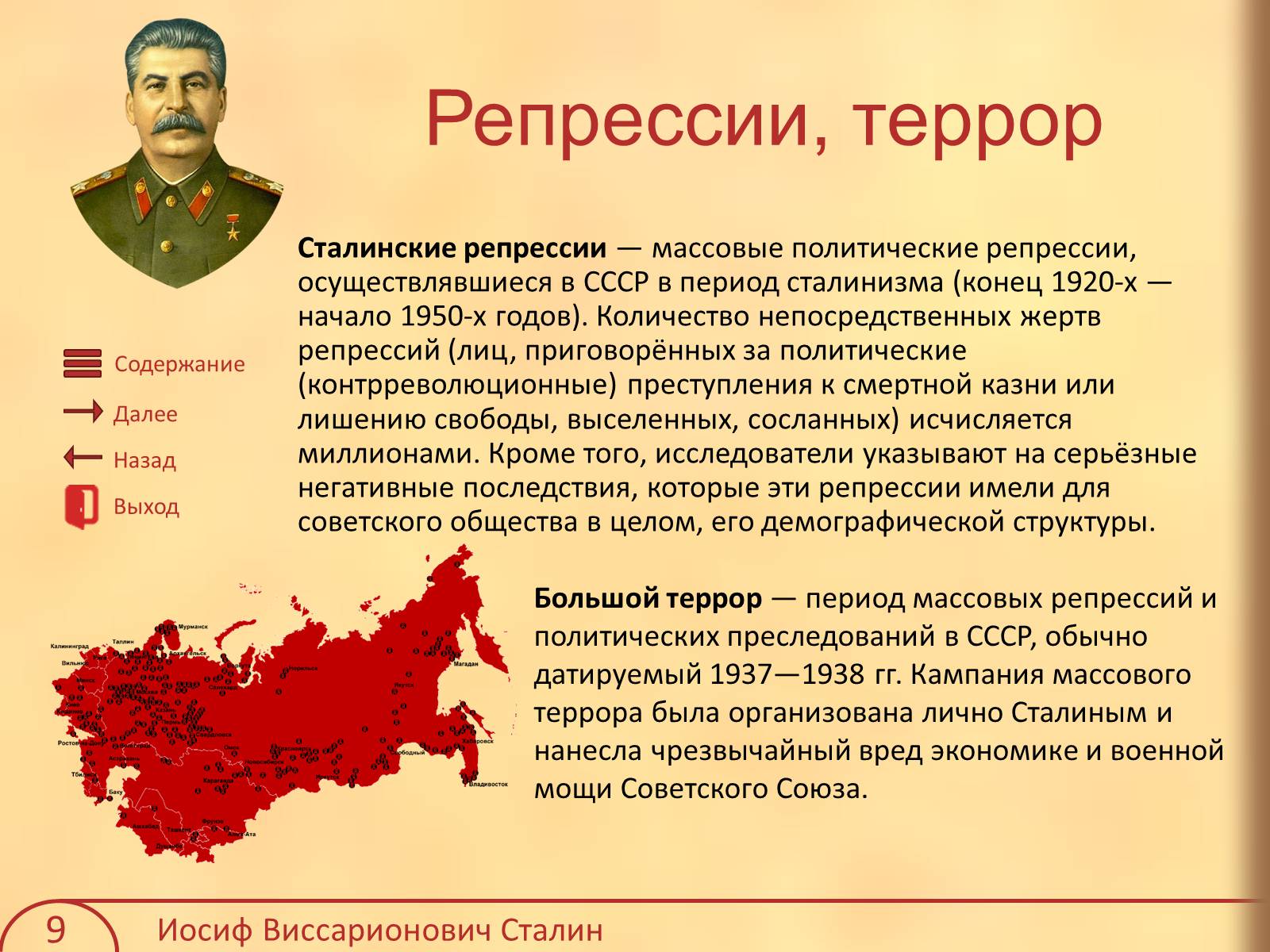 Презентація на тему «Иосиф Виссарионович Сталин» - Слайд #10