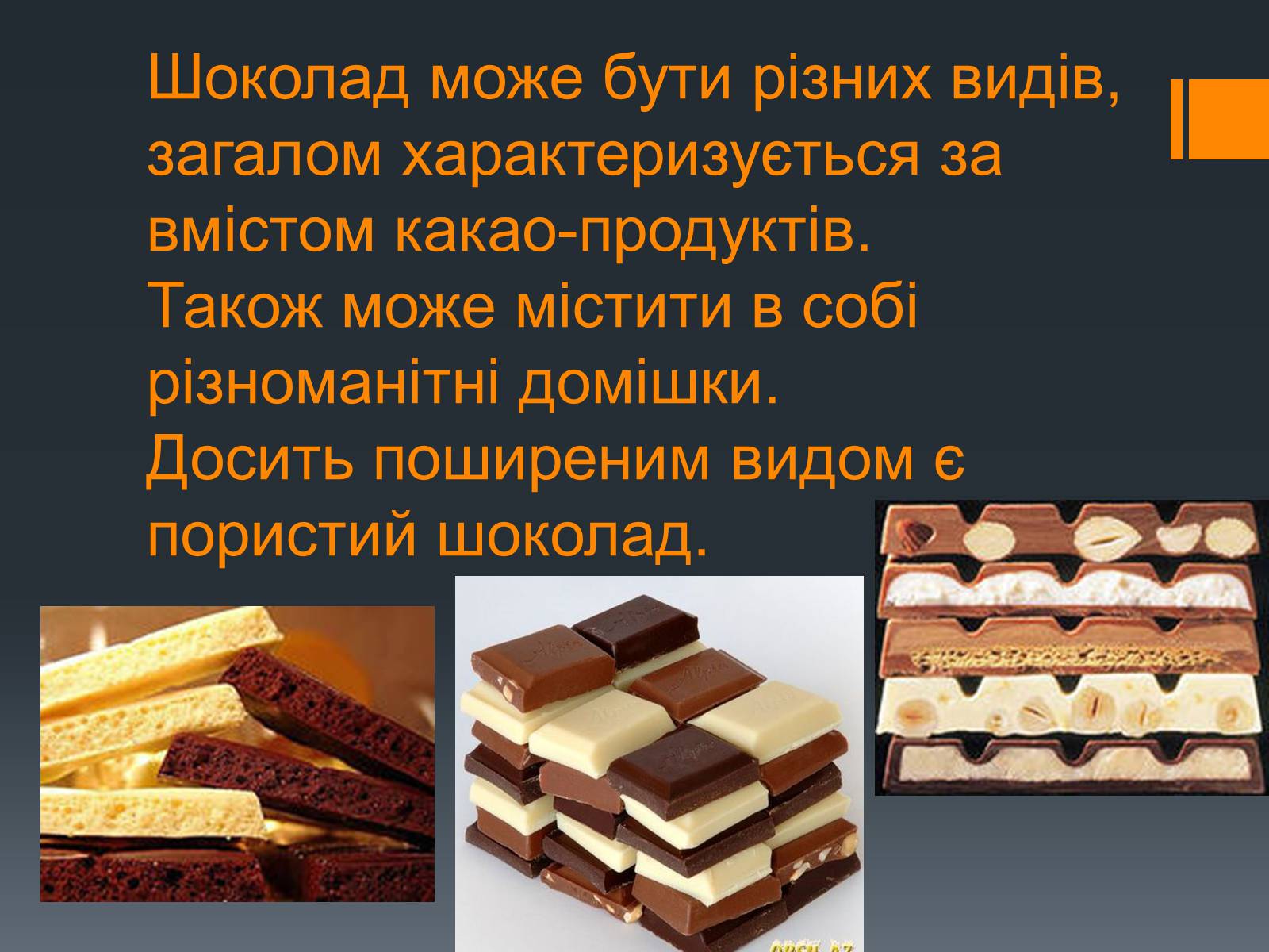 Презентація на тему «Шоколад» (варіант 2) - Слайд #7