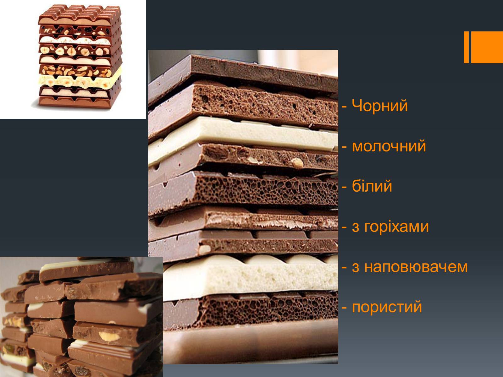 Презентація на тему «Шоколад» (варіант 2) - Слайд #8
