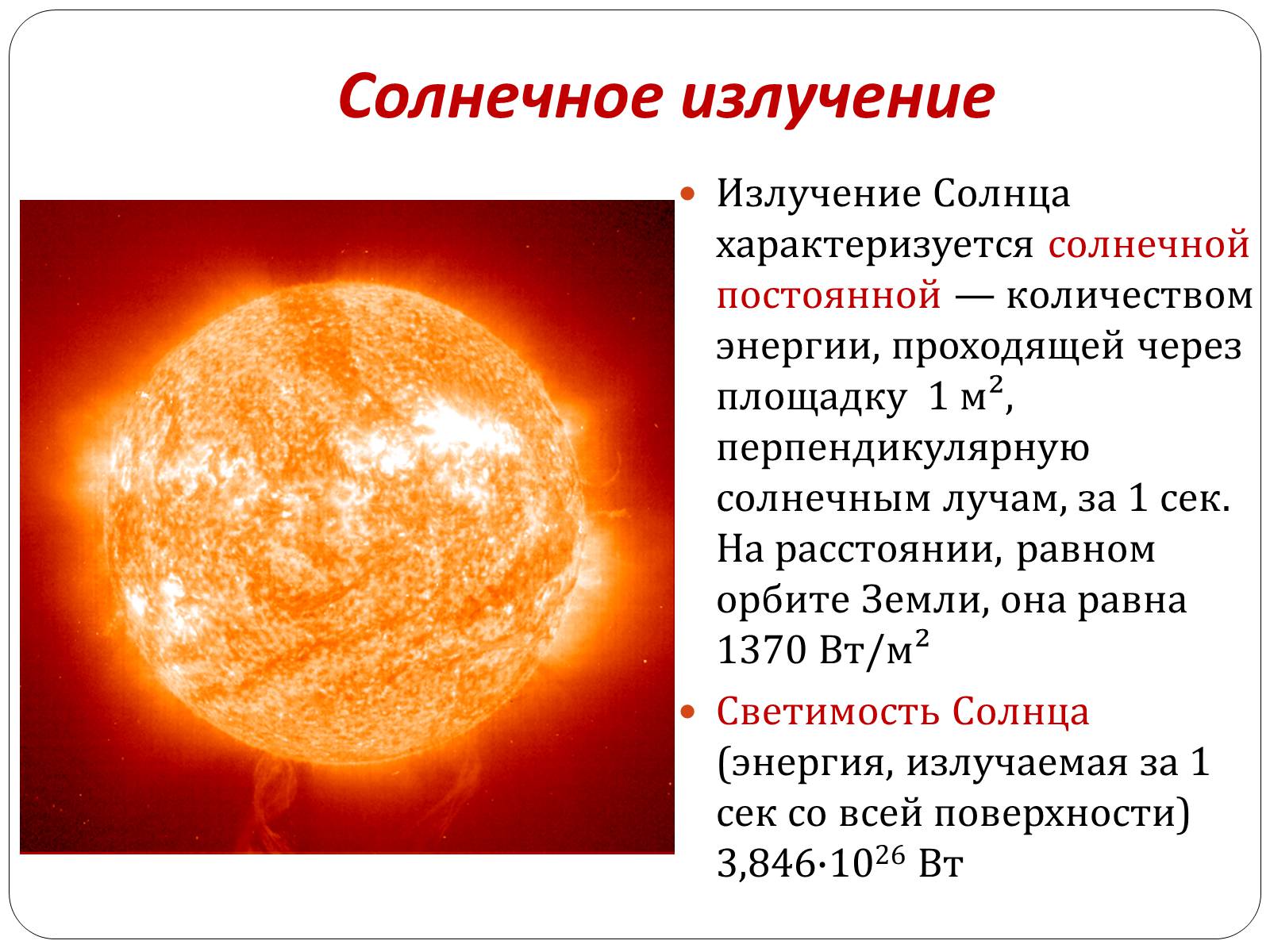 Презентація на тему «Солнце» (варіант 3) - Слайд #4