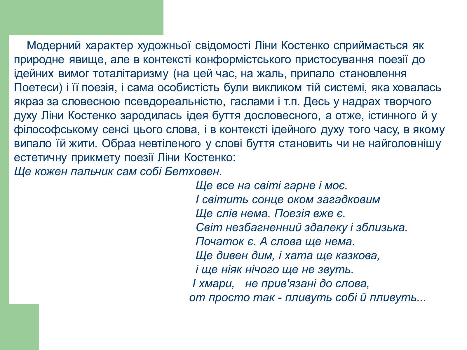 Презентація на тему «Ліна Костенко» (варіант 11) - Слайд #22