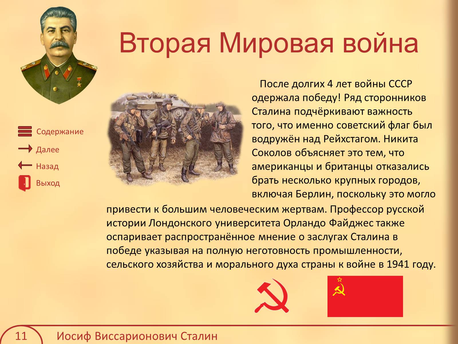 Презентація на тему «Иосиф Виссарионович Сталин» - Слайд #12