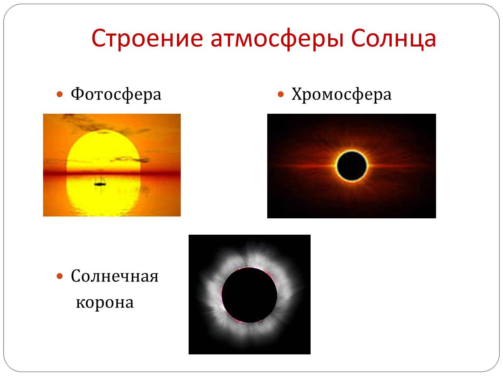 Презентація на тему «Солнце» (варіант 3) - Слайд #6