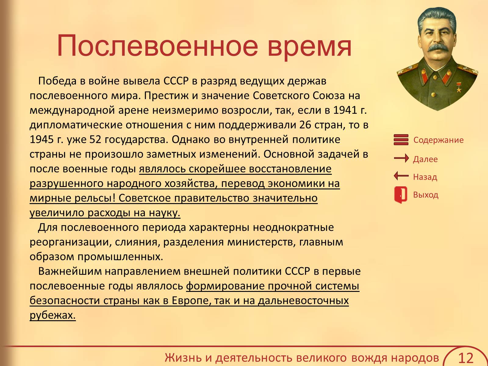 Презентація на тему «Иосиф Виссарионович Сталин» - Слайд #13