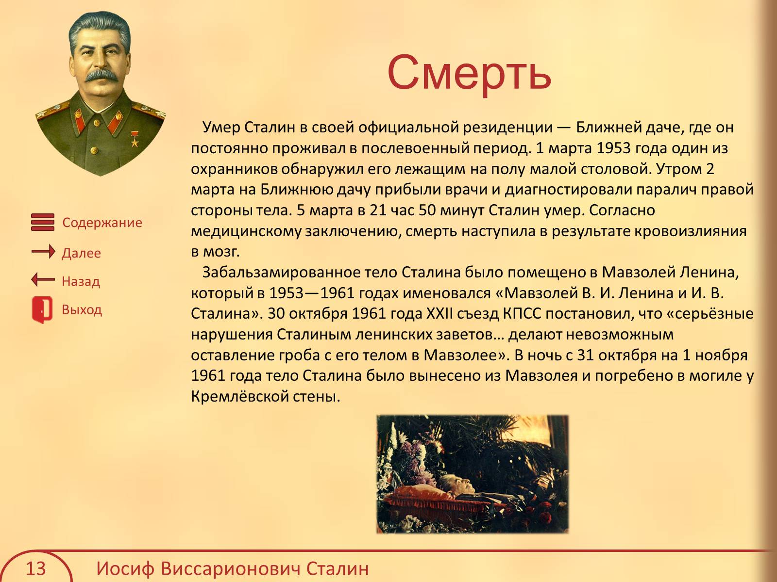 Презентація на тему «Иосиф Виссарионович Сталин» - Слайд #14