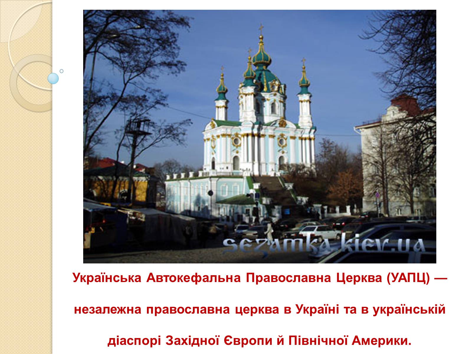 Презентація на тему «Українське відродження як провідна складова демократичної революції» - Слайд #4
