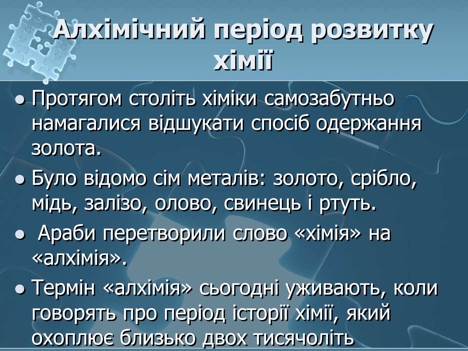 Презентація на тему «Історія хімії» - Слайд #47