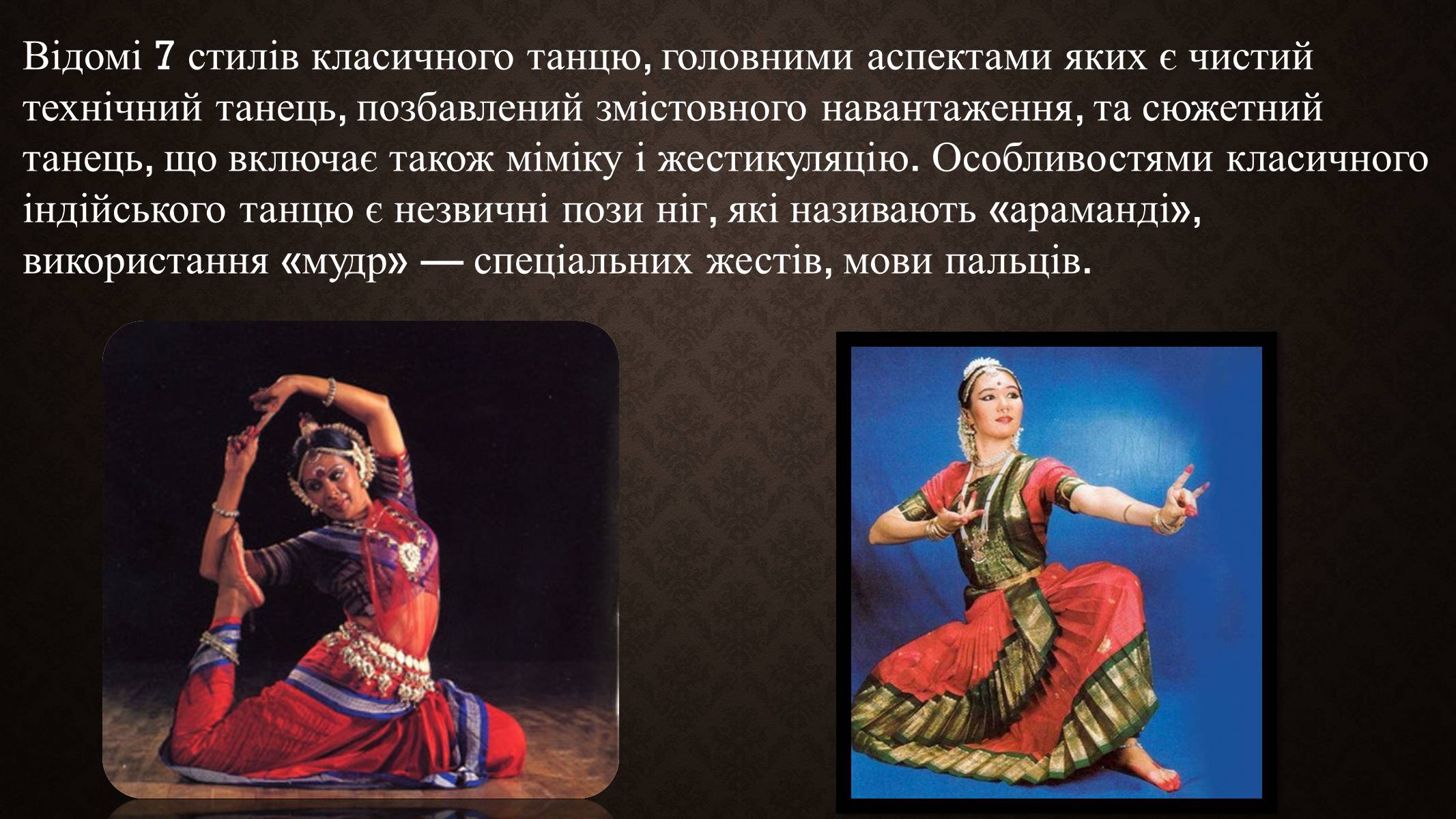 Презентація на тему «Індійський танець» (варіант 6) - Слайд #5