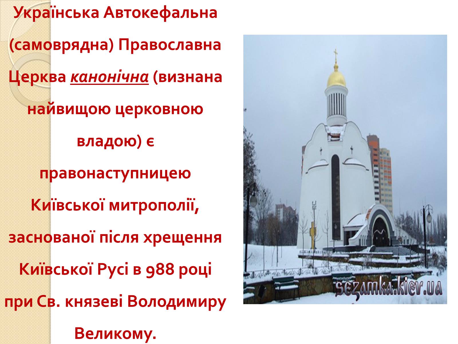 Презентація на тему «Українське відродження як провідна складова демократичної революції» - Слайд #5