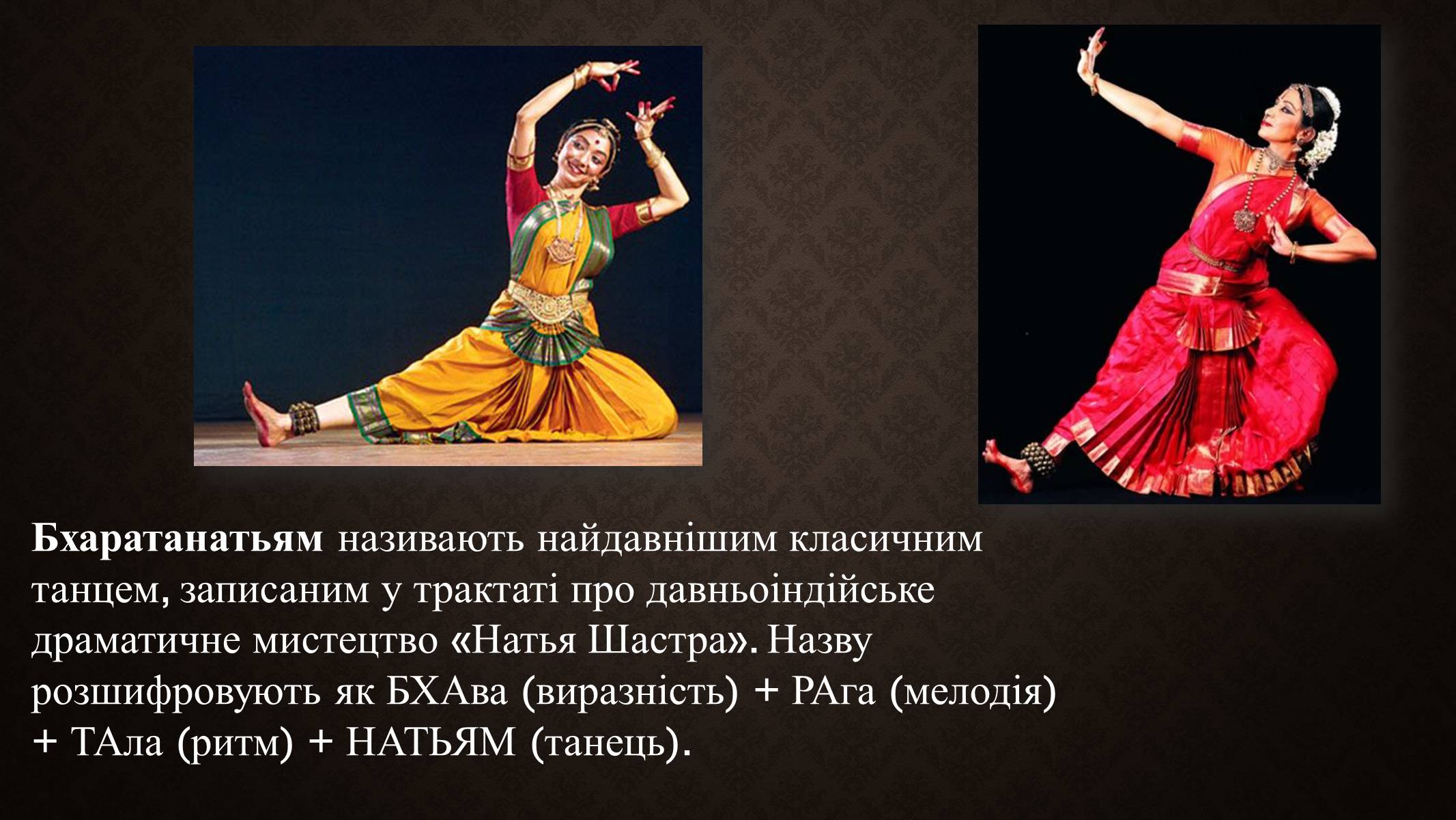 Презентація на тему «Індійський танець» (варіант 6) - Слайд #6
