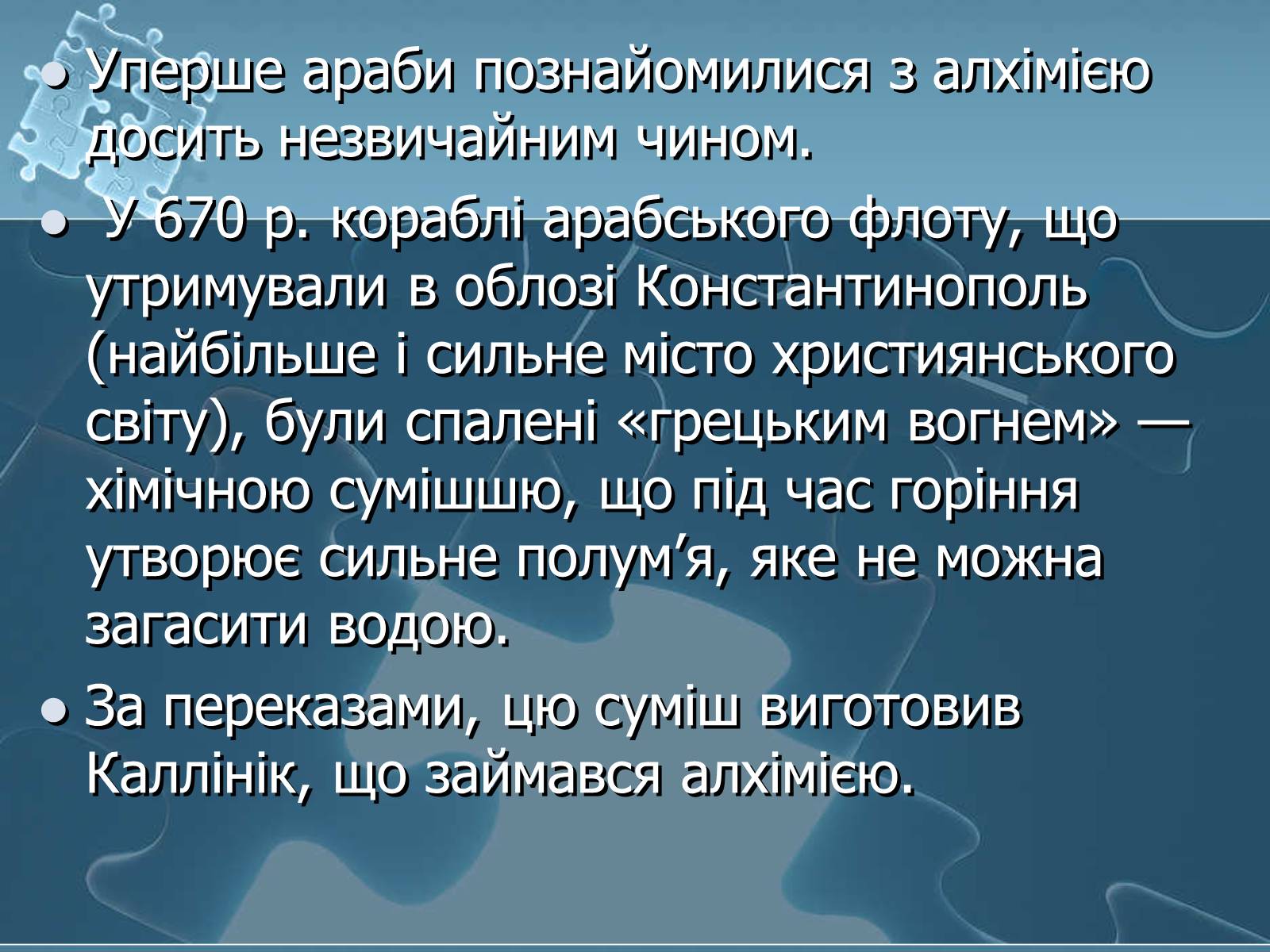 Презентація на тему «Історія хімії» - Слайд #49