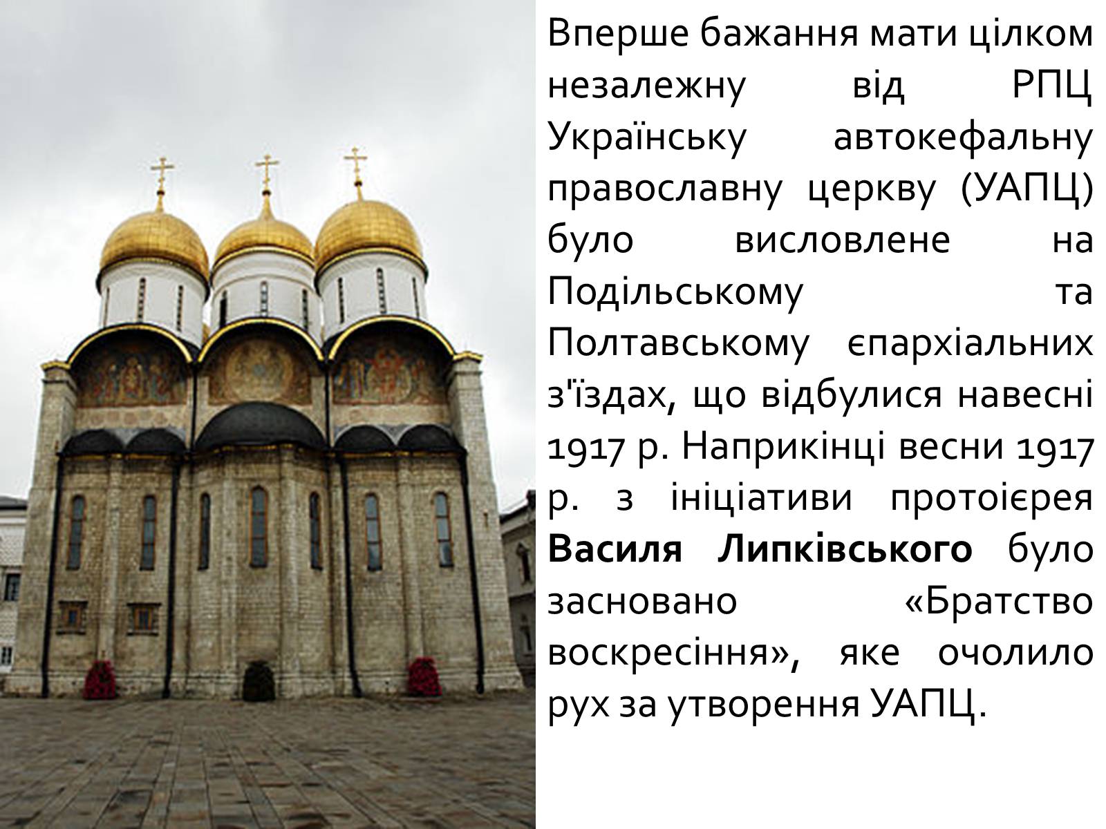 Презентація на тему «Українське відродження як провідна складова демократичної революції» - Слайд #6