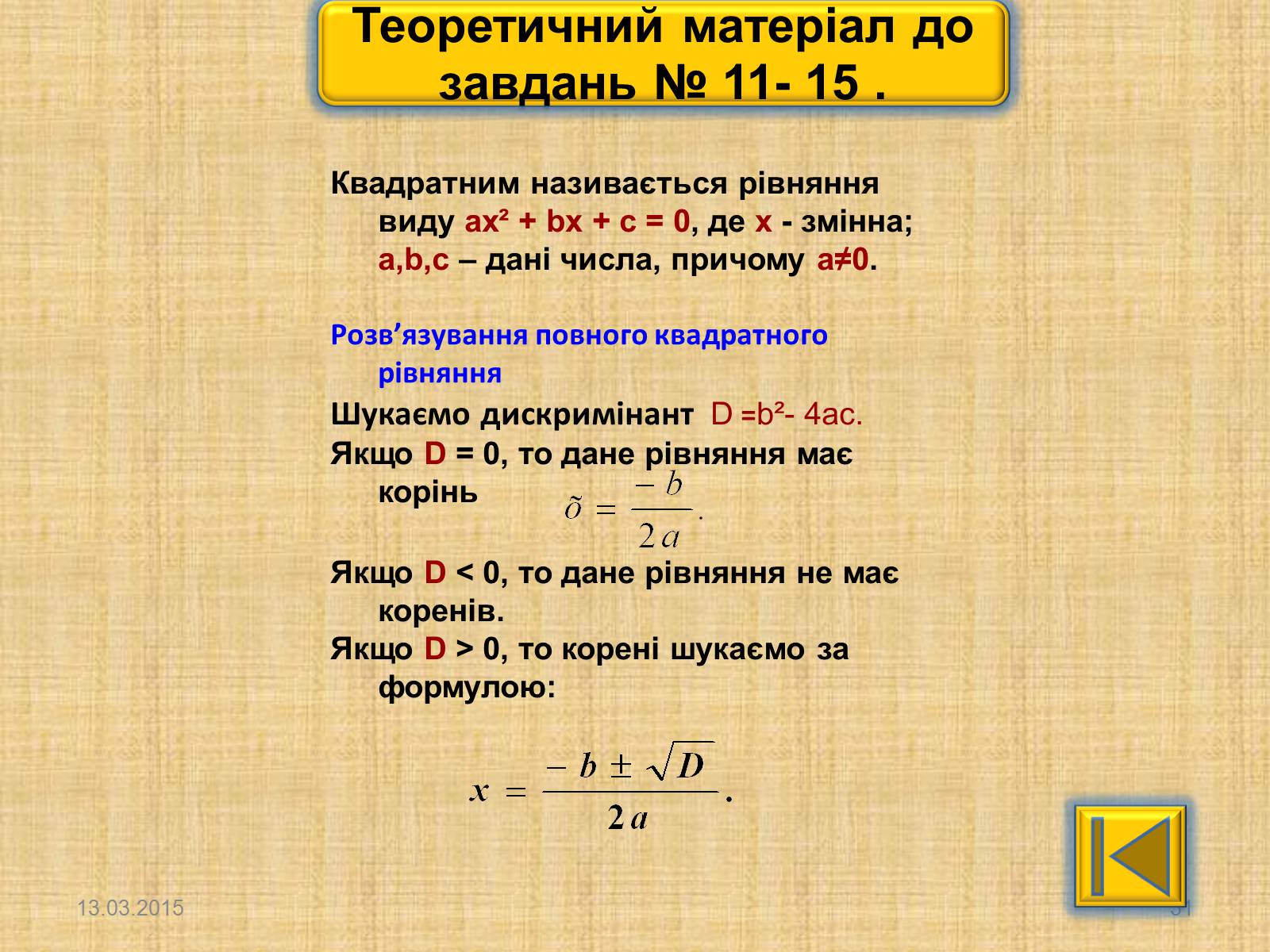 Презентація на тему «Теорема Вієта» - Слайд #31