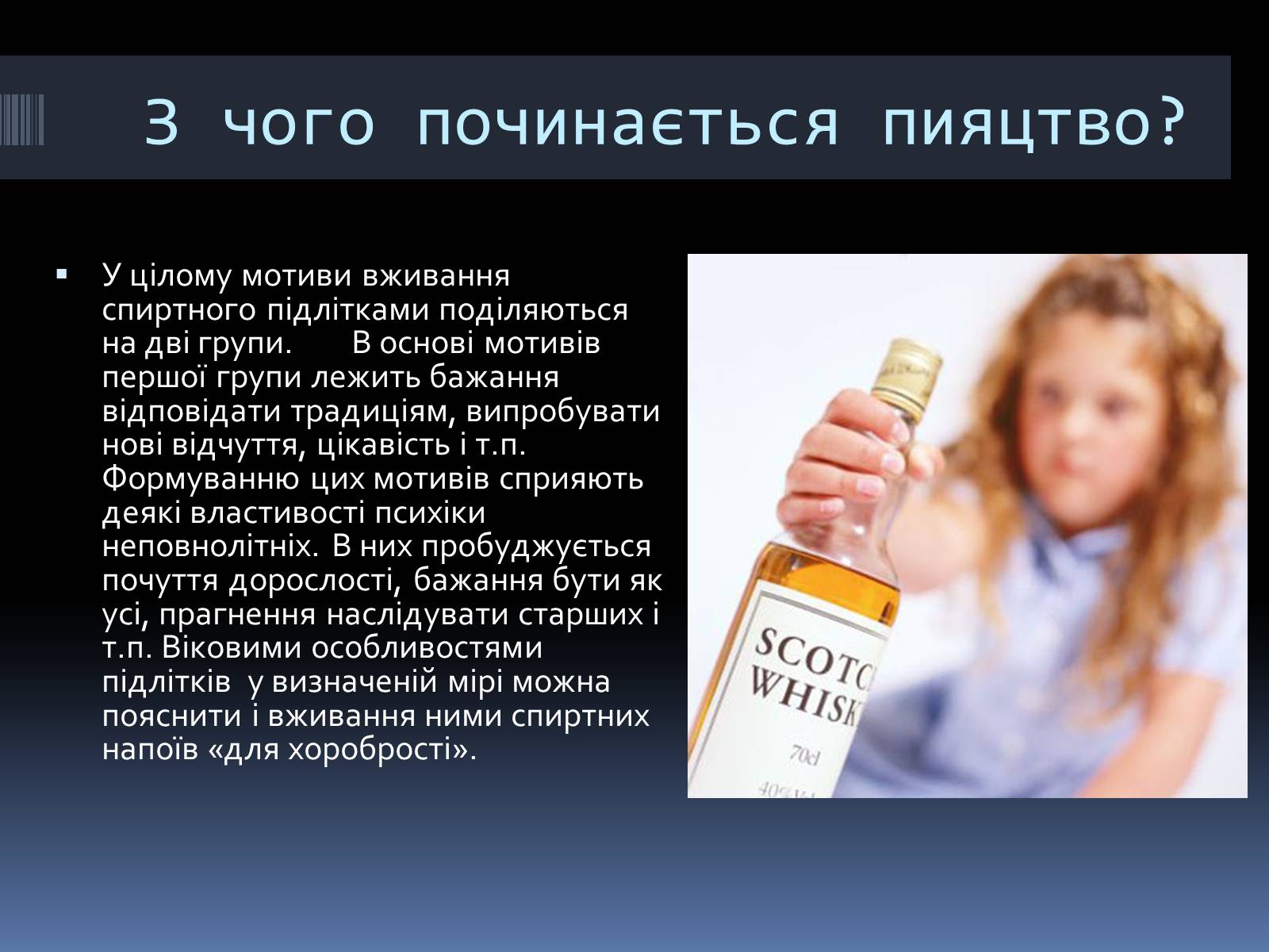 Презентація на тему «Вплив алкоголю на організм людини» (варіант 4) - Слайд #6