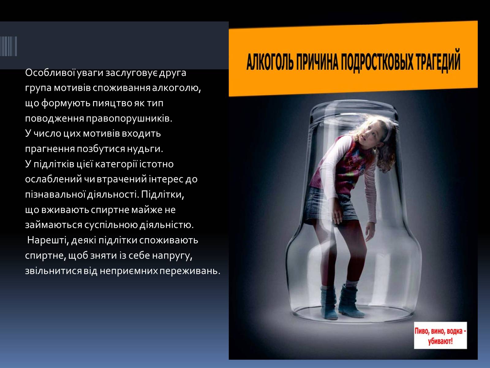 Презентація на тему «Вплив алкоголю на організм людини» (варіант 4) - Слайд #7