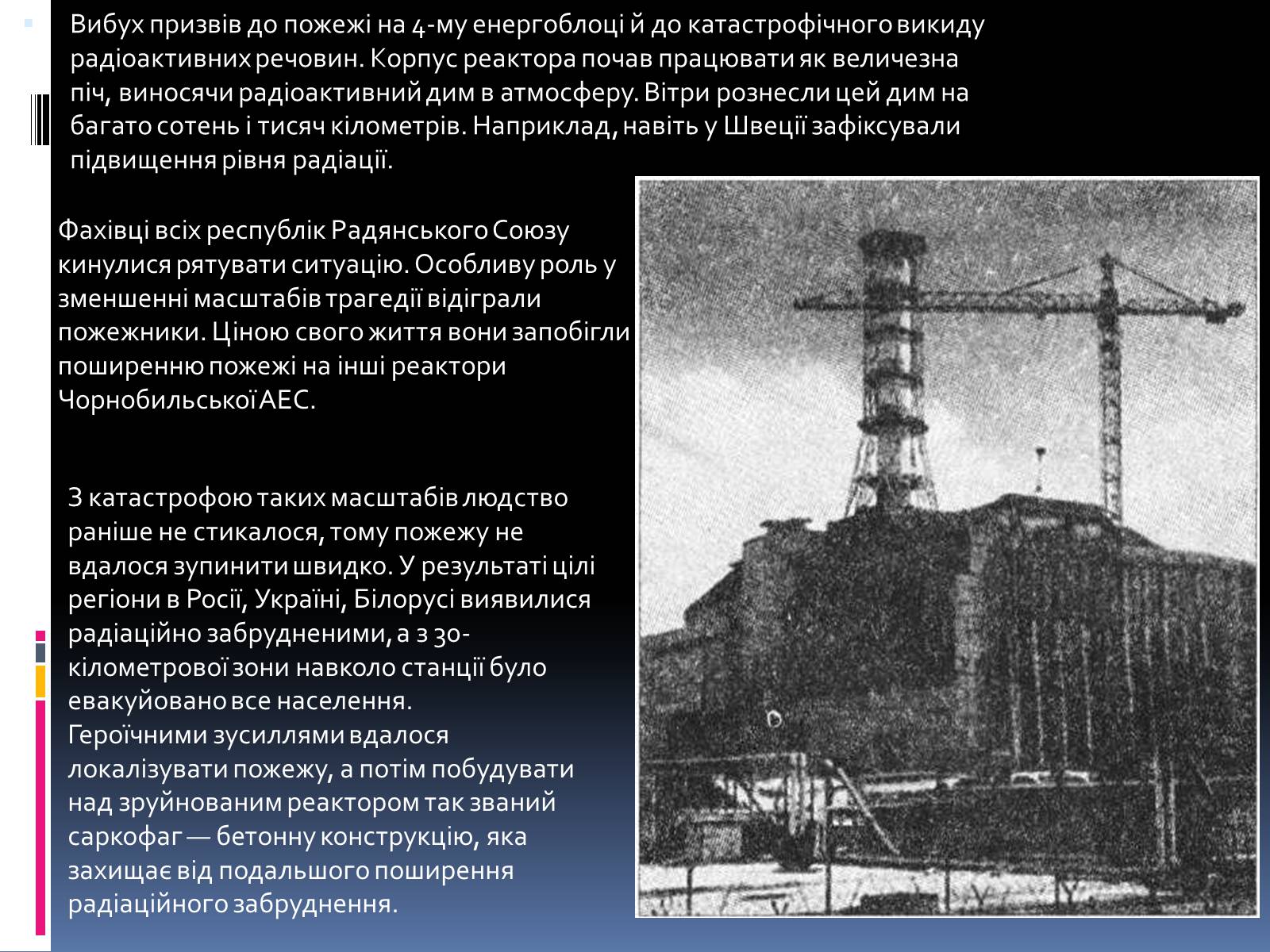 Презентація на тему «Ядерна енергетика в Україні» (варіант 3) - Слайд #4