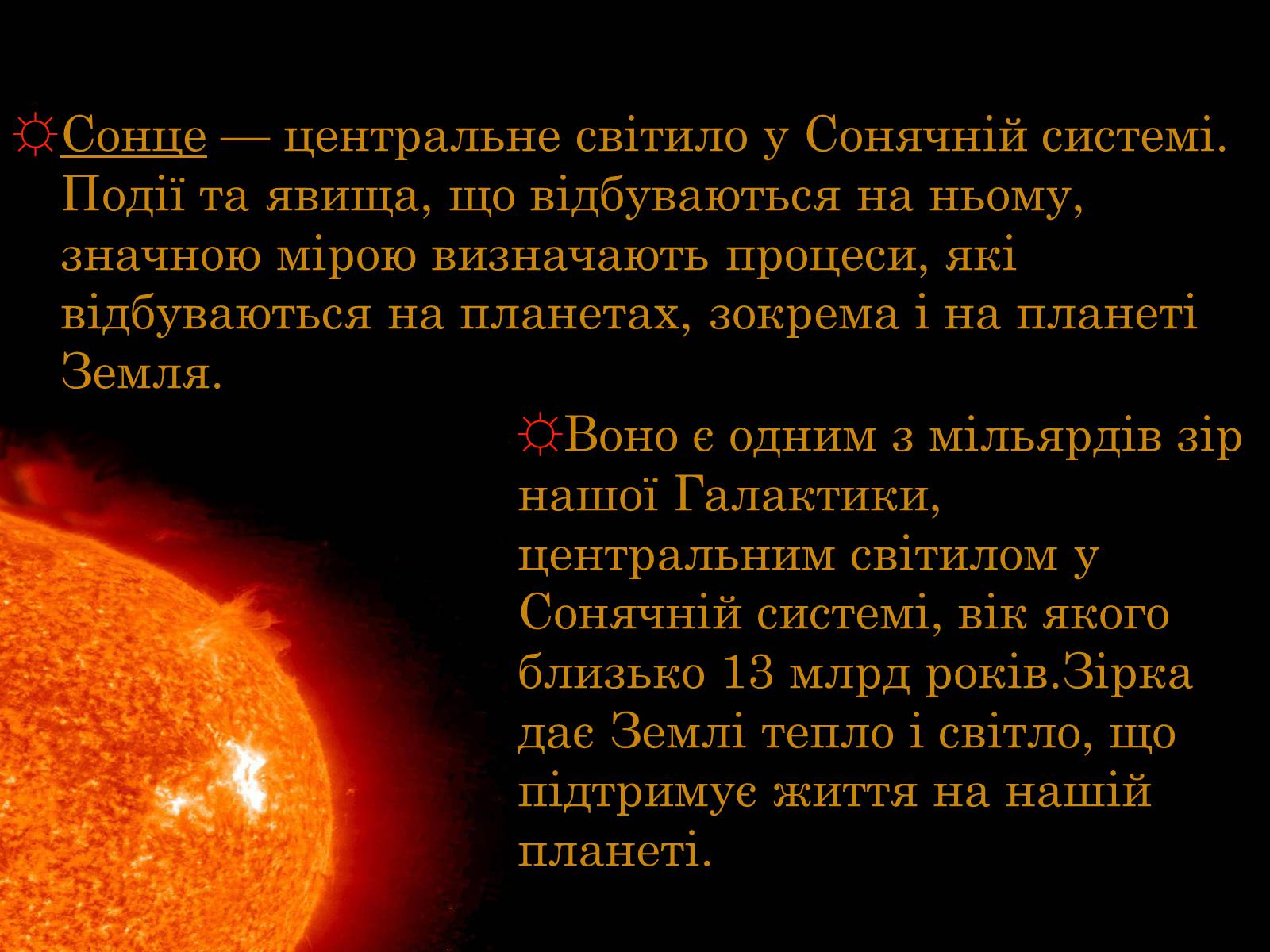 Презентація на тему «Сонце» (варіант 15) - Слайд #4