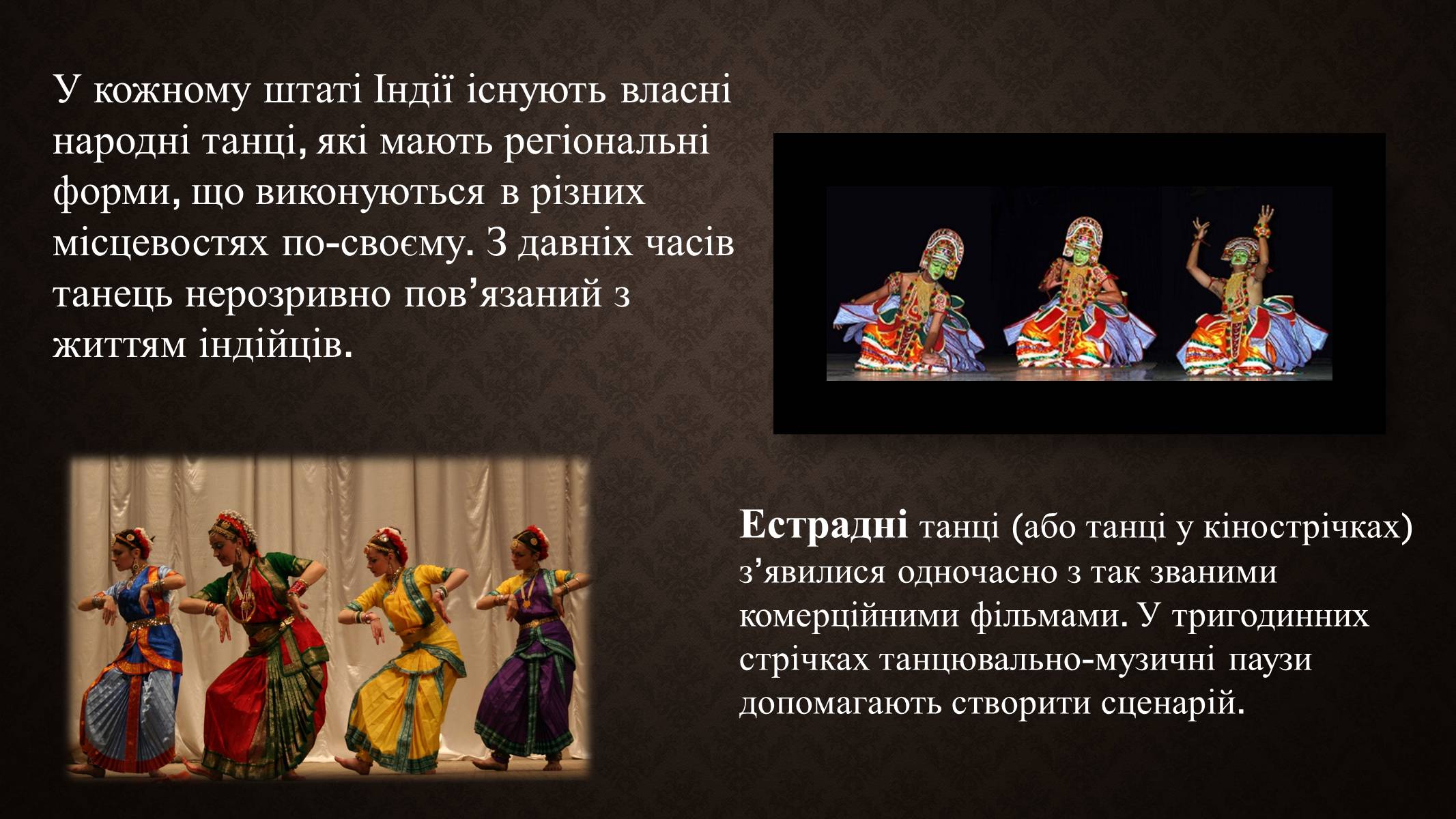 Презентація на тему «Індійський танець» (варіант 6) - Слайд #11