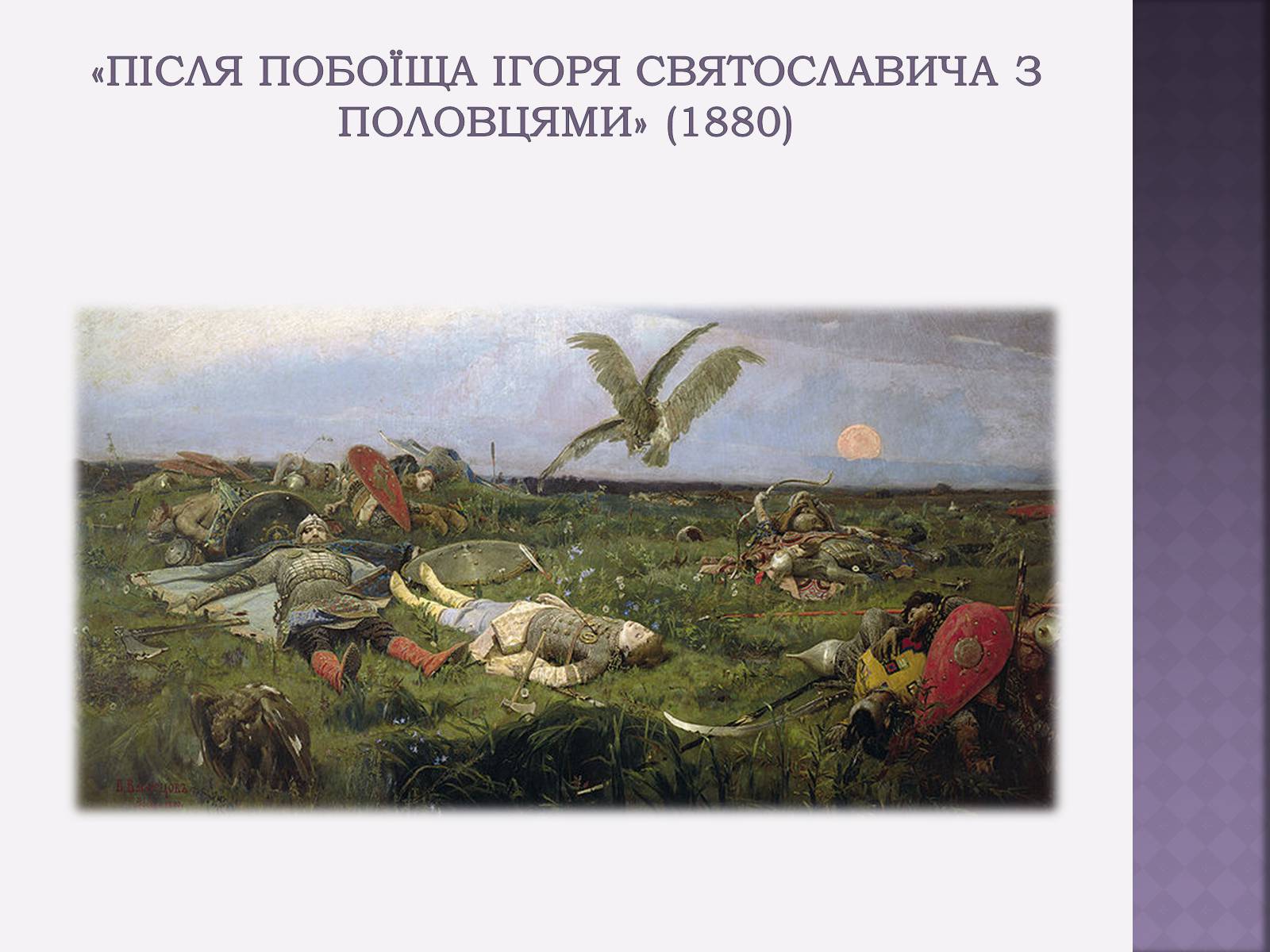 Презентація на тему «Російський живопис» (варіант 4) - Слайд #7