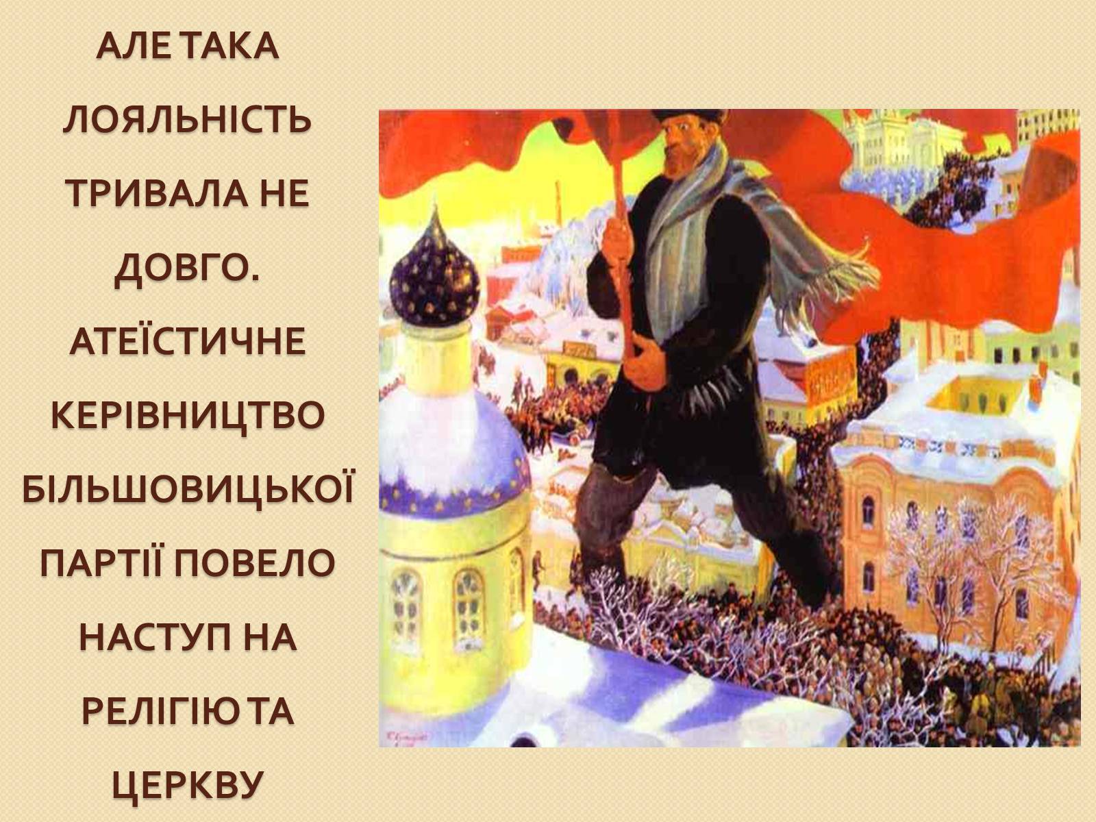 Презентація на тему «Українське відродження як провідна складова демократичної революції» - Слайд #11