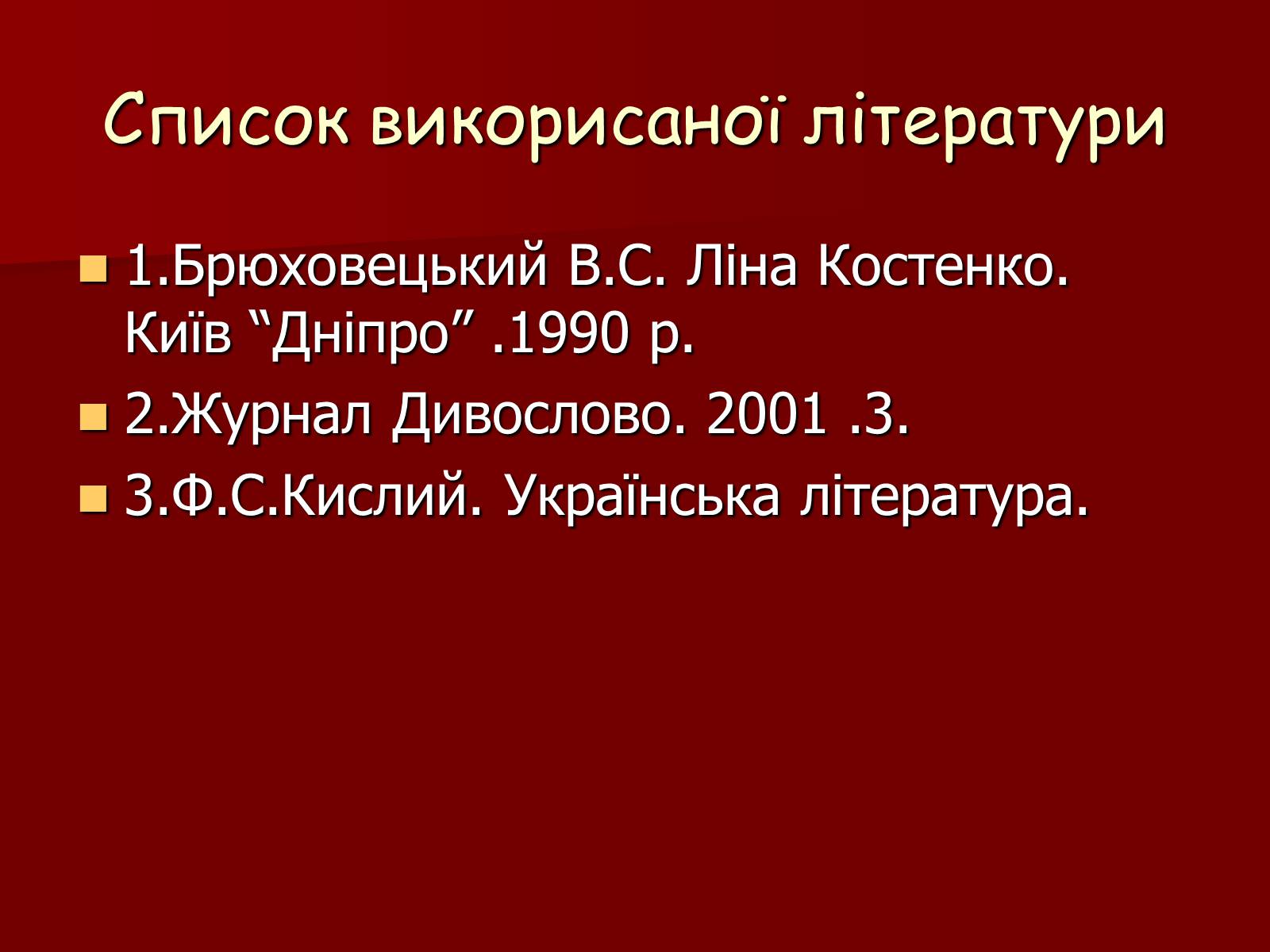 Презентація на тему «Ліна Костенко» (варіант 11) - Слайд #31