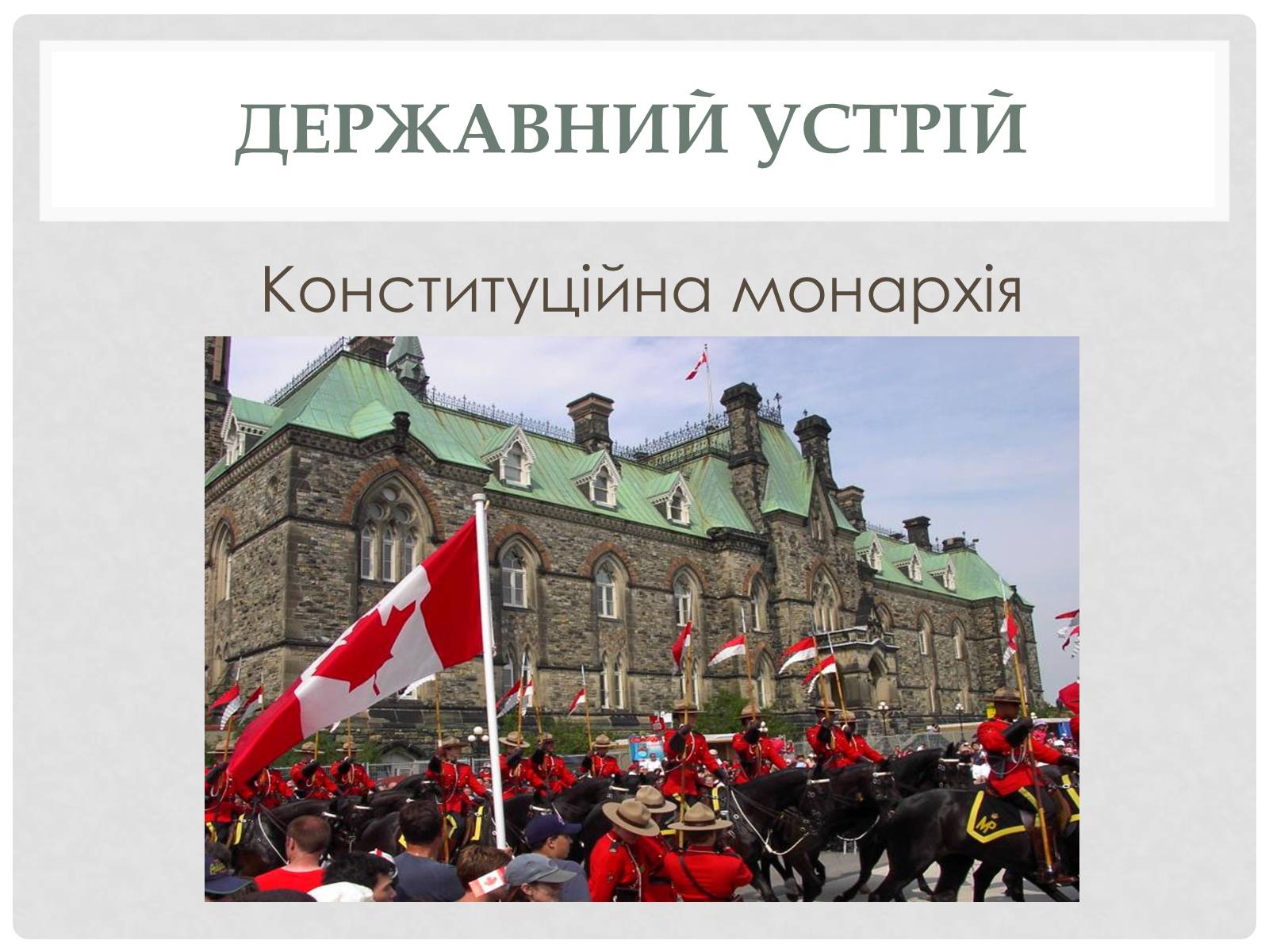 Презентація на тему «Канада» (варіант 18) - Слайд #7