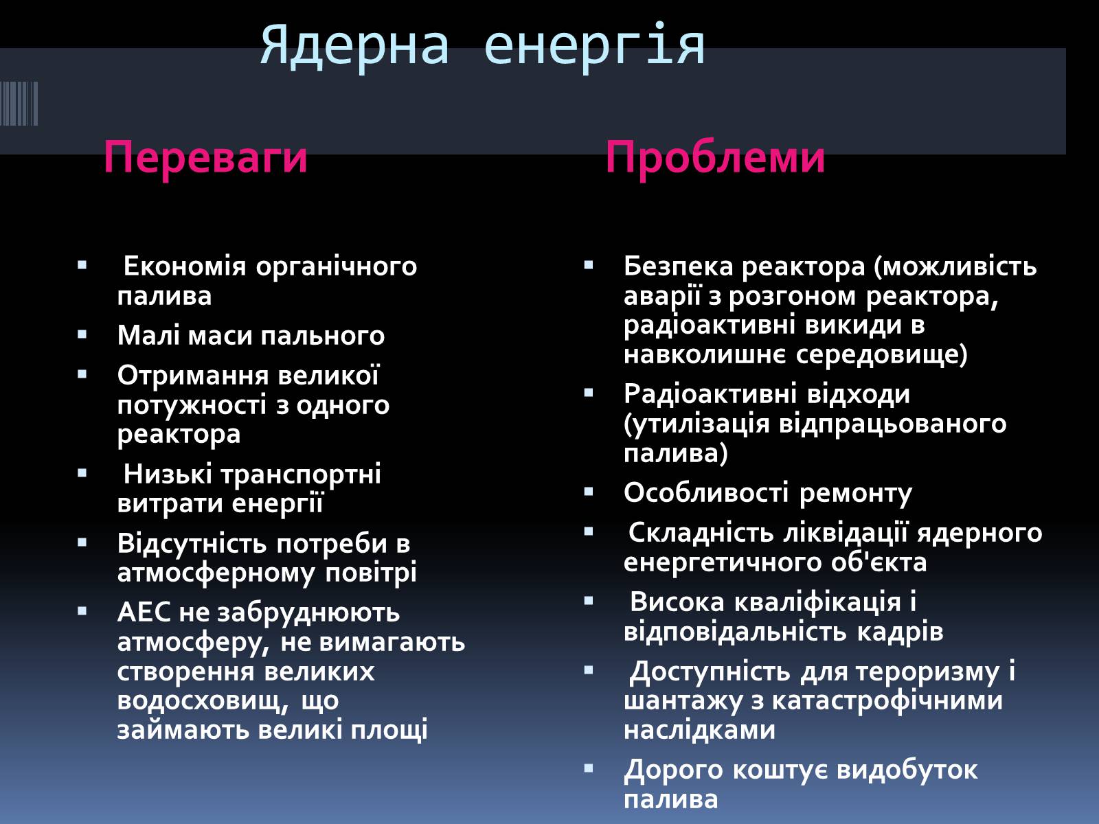Презентація на тему «Ядерна енергетика в Україні» (варіант 3) - Слайд #7