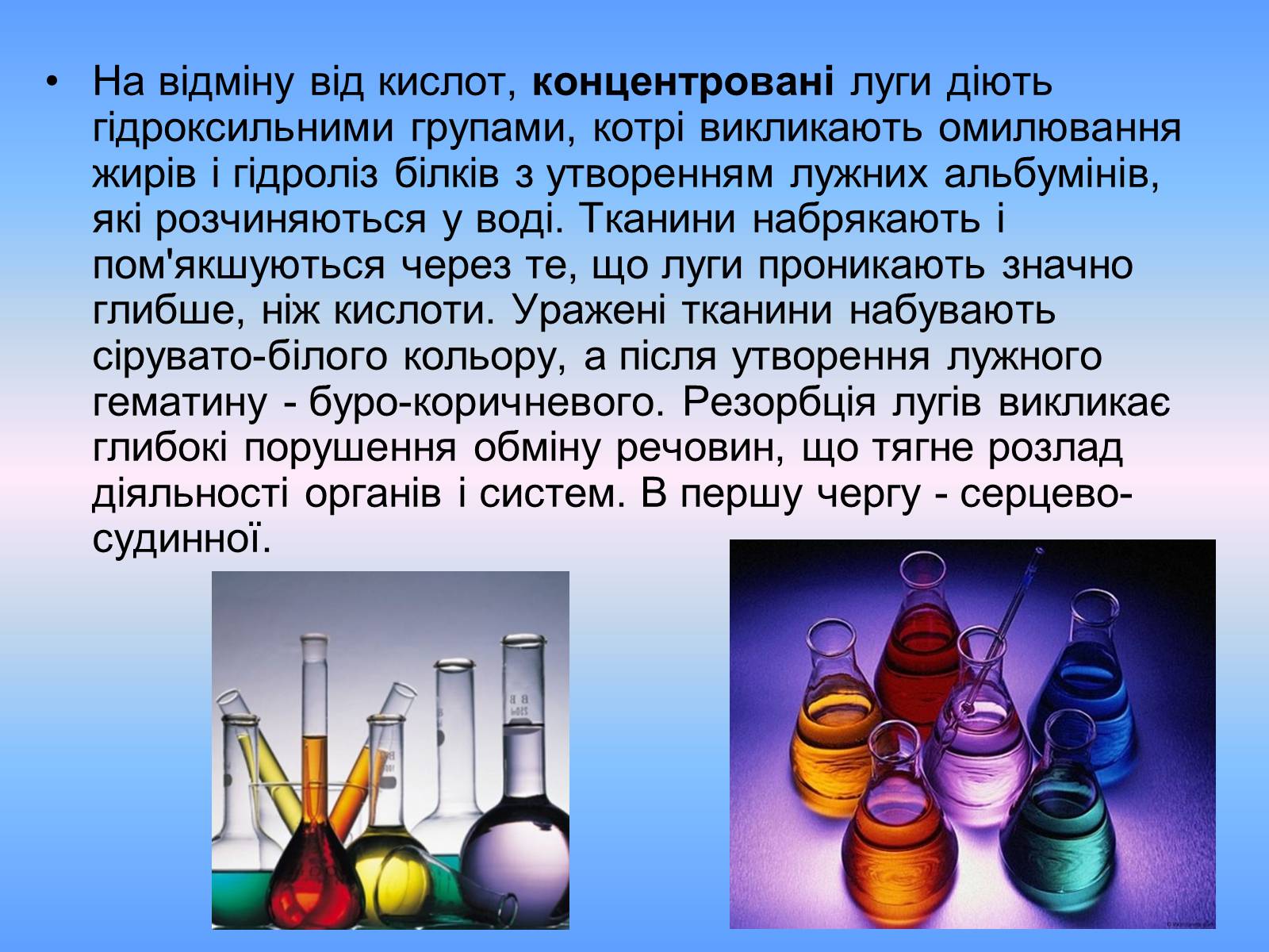 Презентація на тему «Отруєння окремими хімічними речовинами та сполуками» - Слайд #4