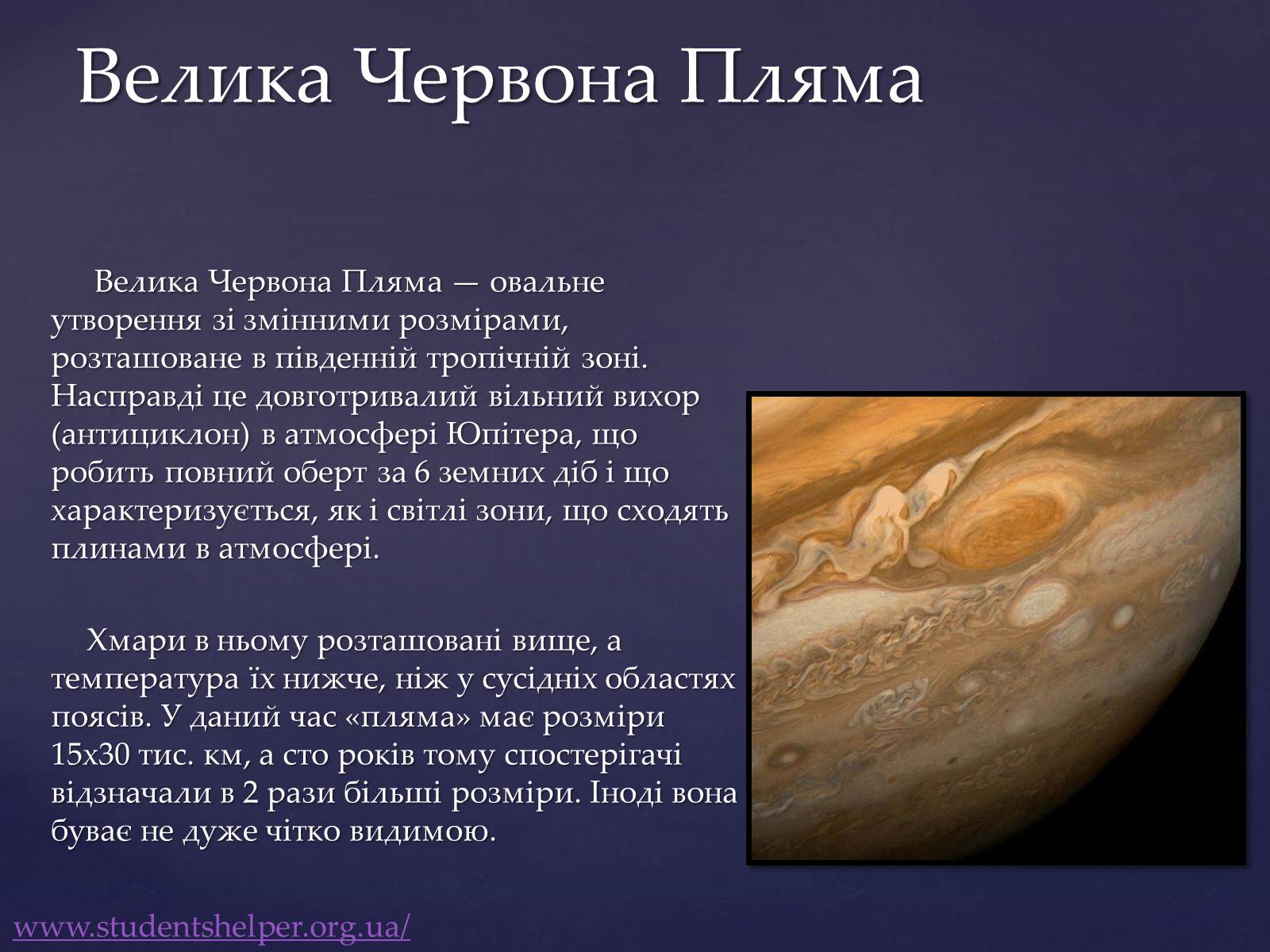 Презентація на тему «Юпітер» (варіант 10) - Слайд #6