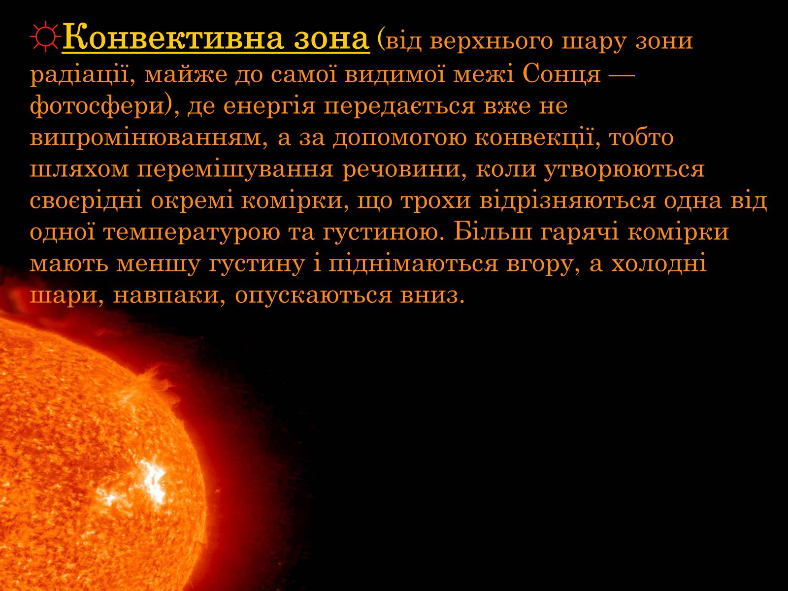 Презентація на тему «Сонце» (варіант 15) - Слайд #9
