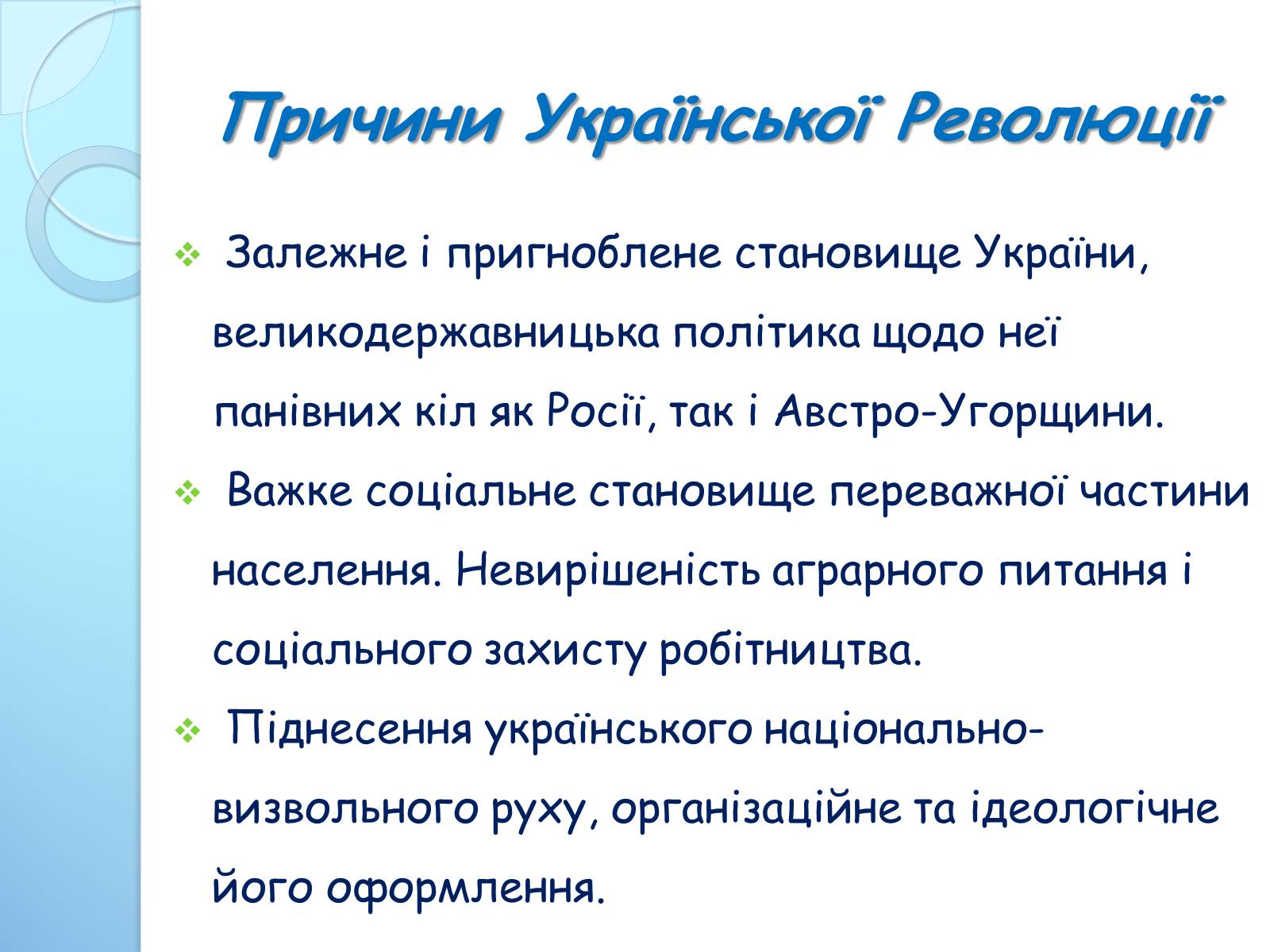 Презентація на тему «Початок Української Революції» (варіант 3) - Слайд #2