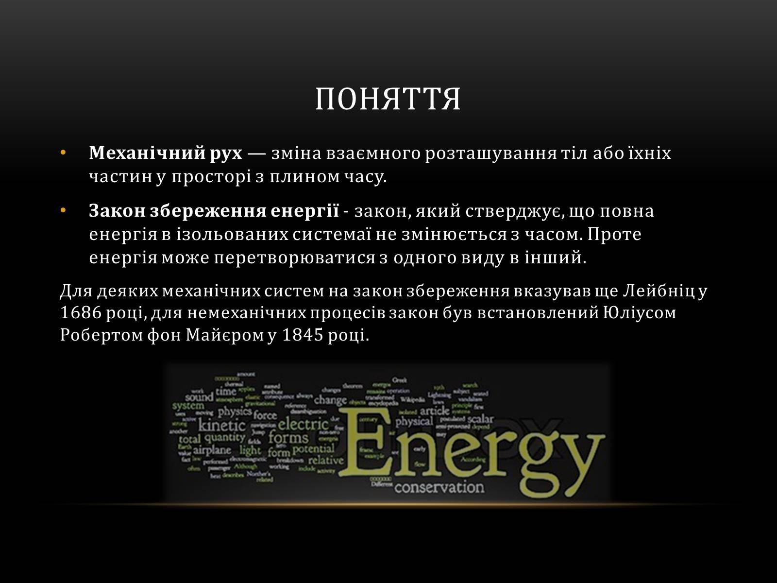 Презентація на тему «Механічний рух з урахуванням закону збереження енергії» - Слайд #2