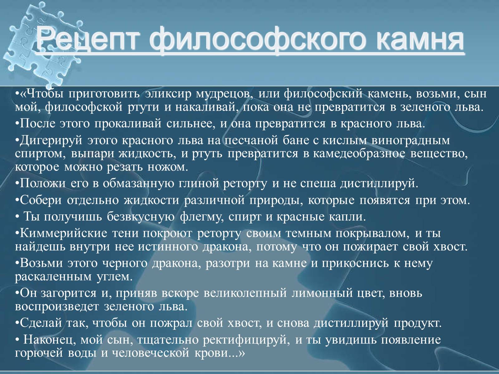 Презентація на тему «Історія хімії» - Слайд #60