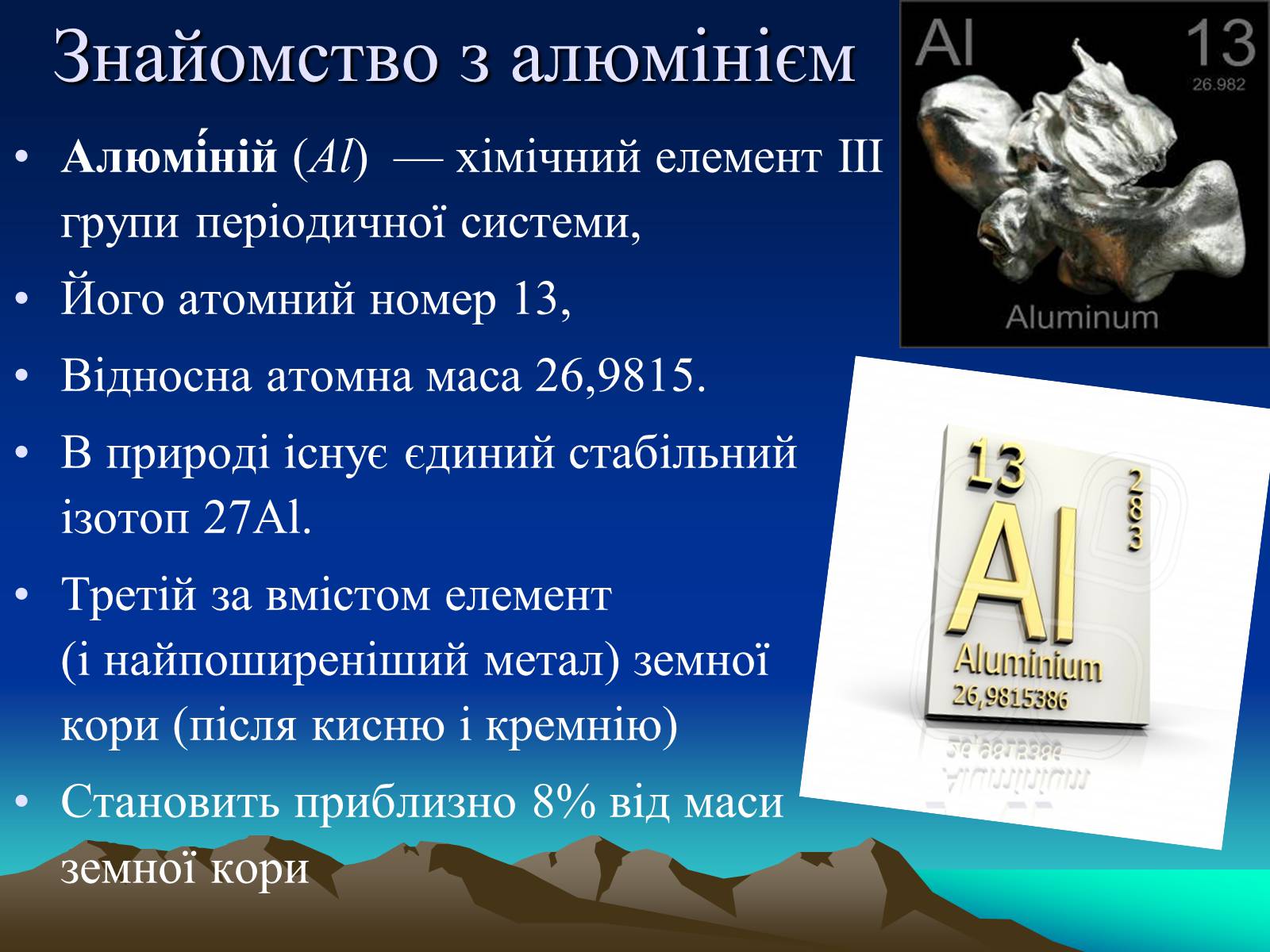 Презентація на тему «Алюміній» (варіант 12) - Слайд #2