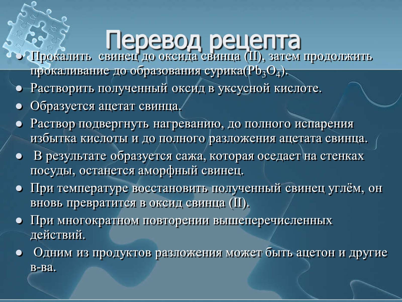 Презентація на тему «Історія хімії» - Слайд #61