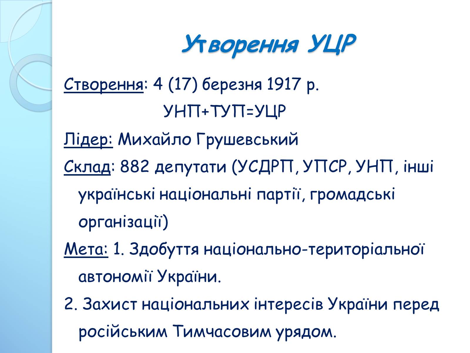 Презентація на тему «Початок Української Революції» (варіант 3) - Слайд #5