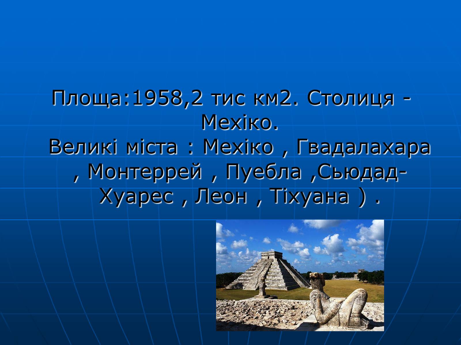 Презентація на тему «Мексика» (варіант 13) - Слайд #5