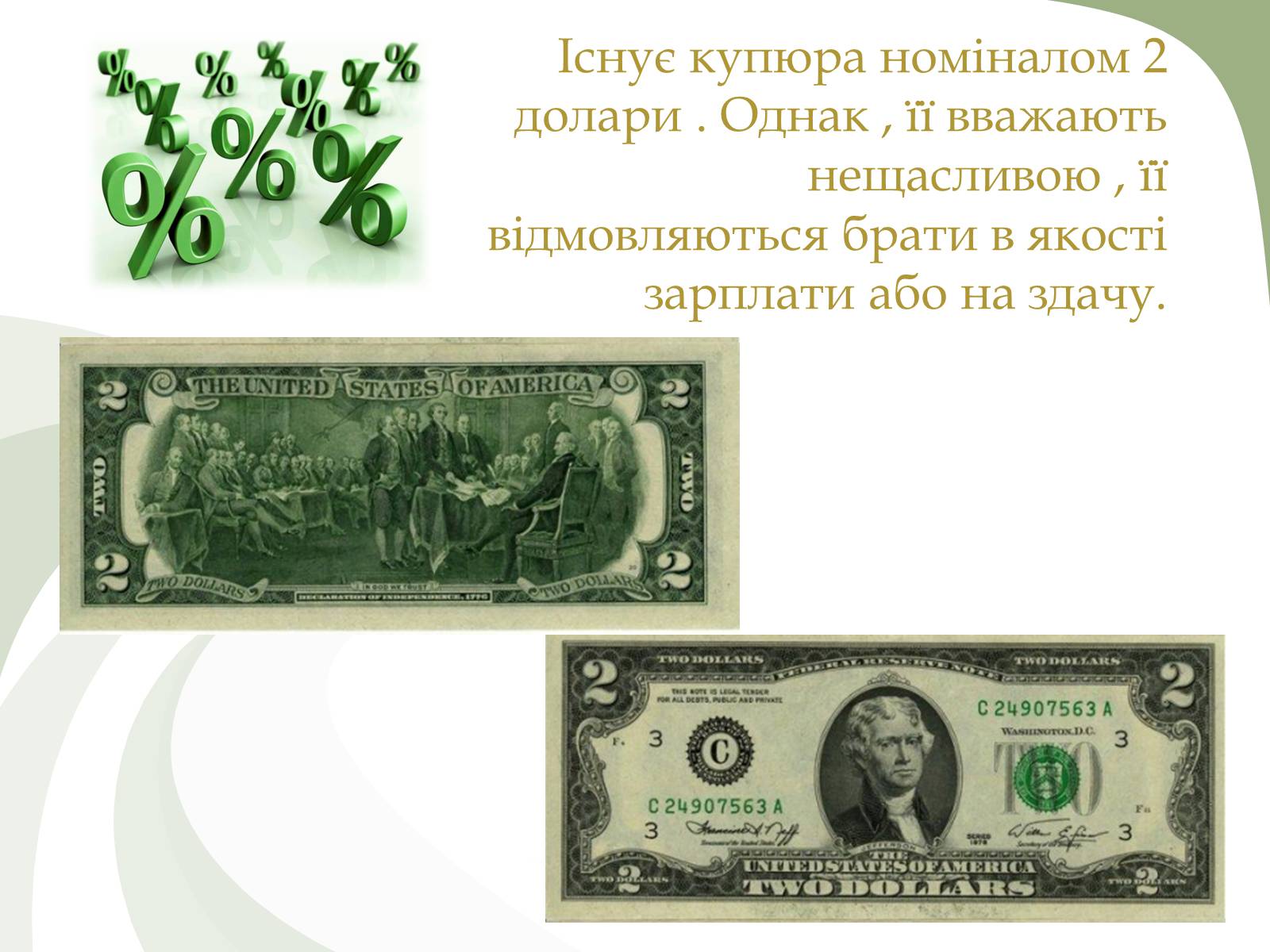 Презентація на тему «Цікаві факти про гроші» (варіант 2) - Слайд #5