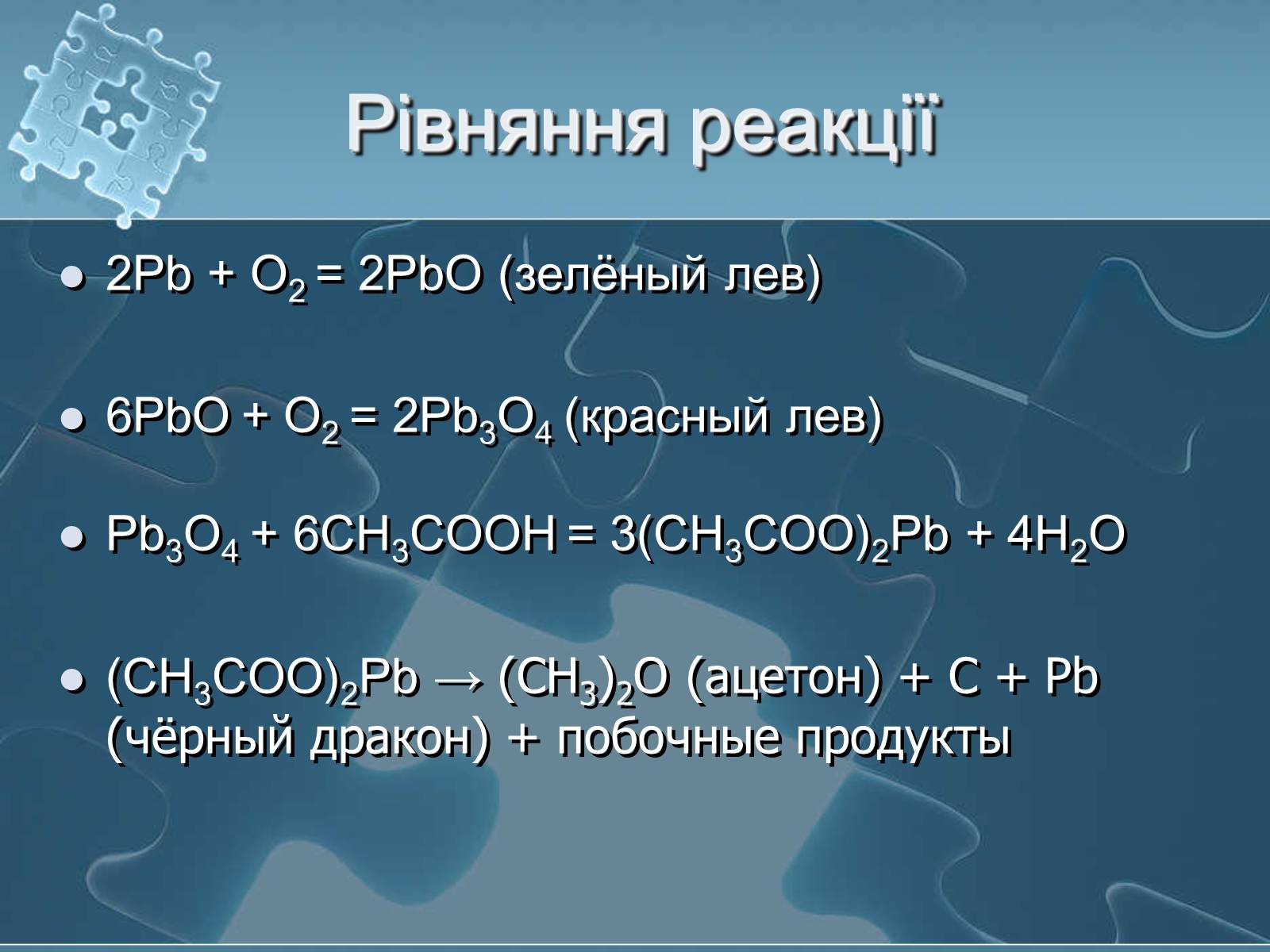 Презентація на тему «Історія хімії» - Слайд #62