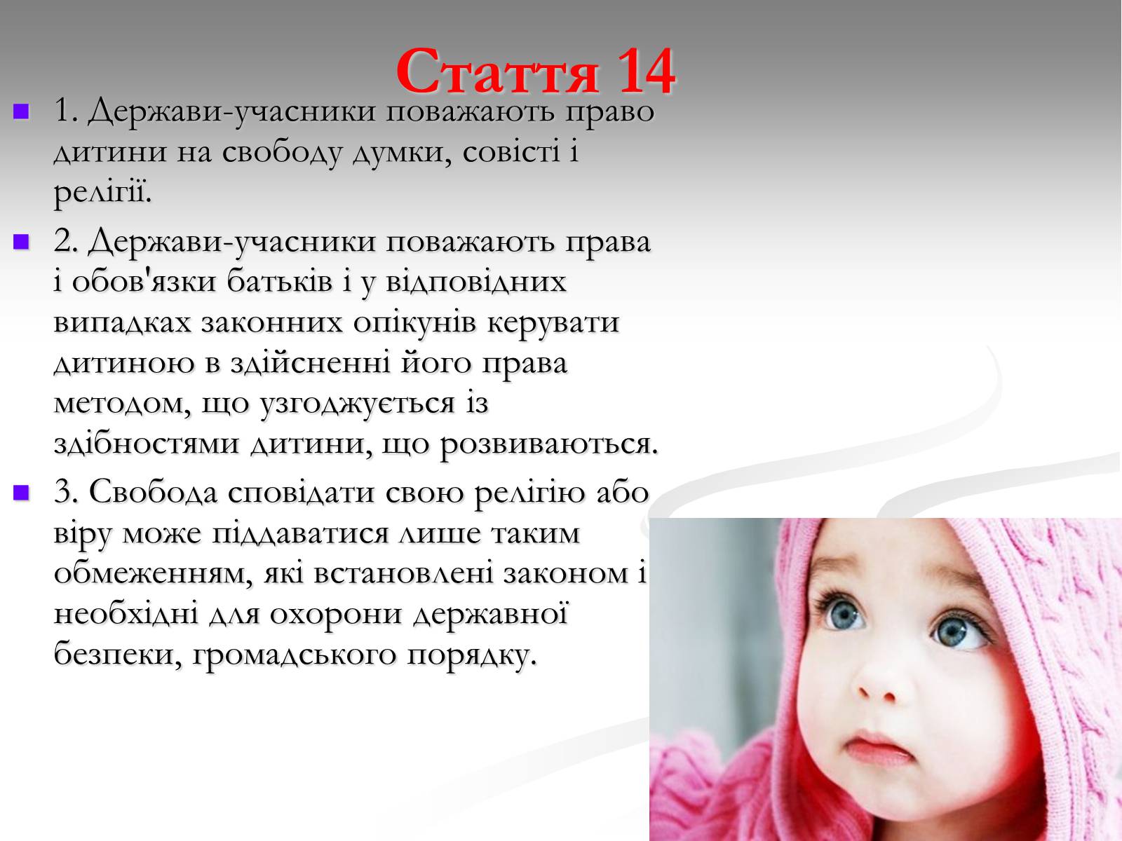 Презентація на тему «Права дитини» (варіант 1) - Слайд #19