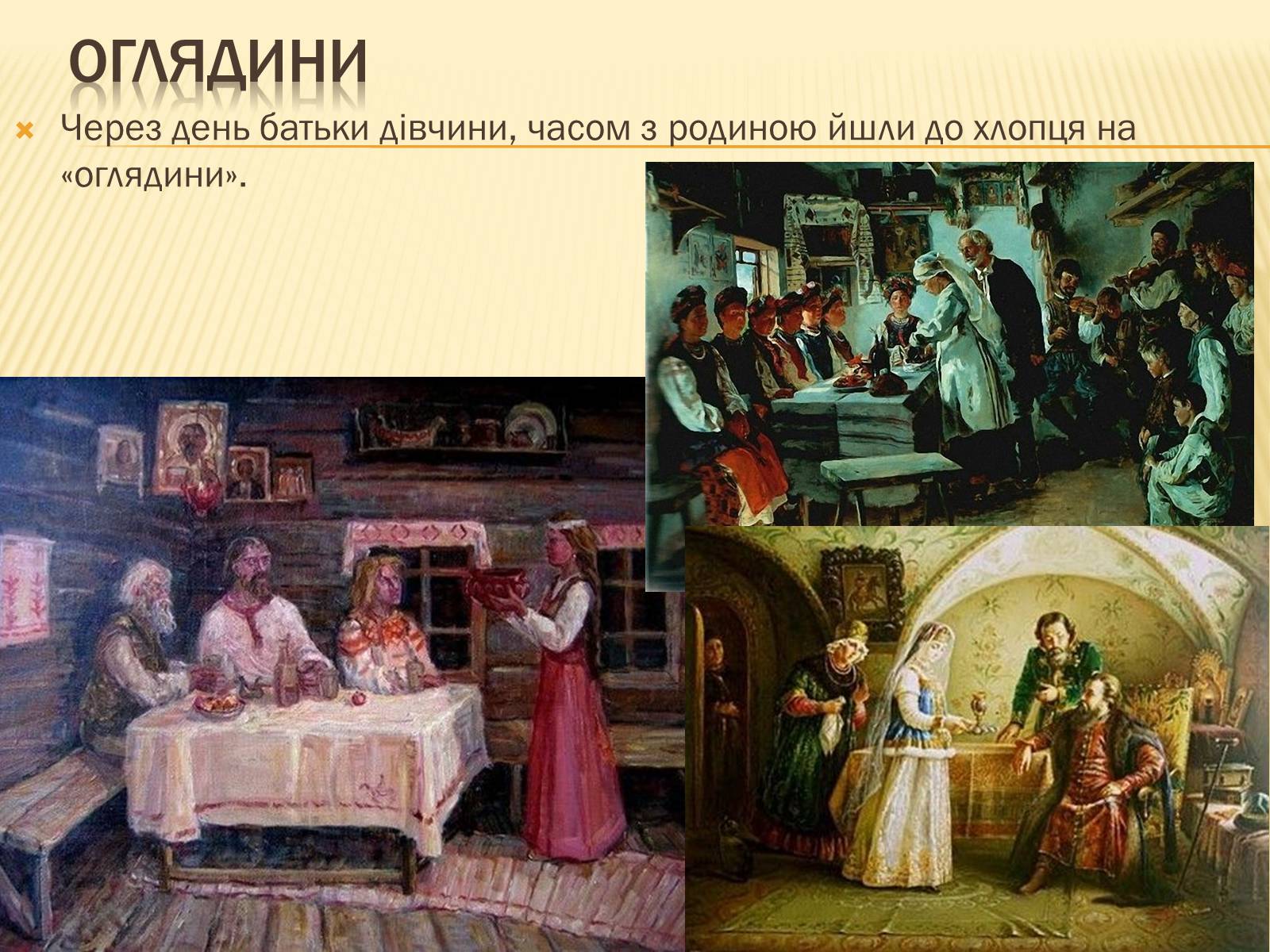 Презентація на тему «Традиційне українське весілля» - Слайд #9