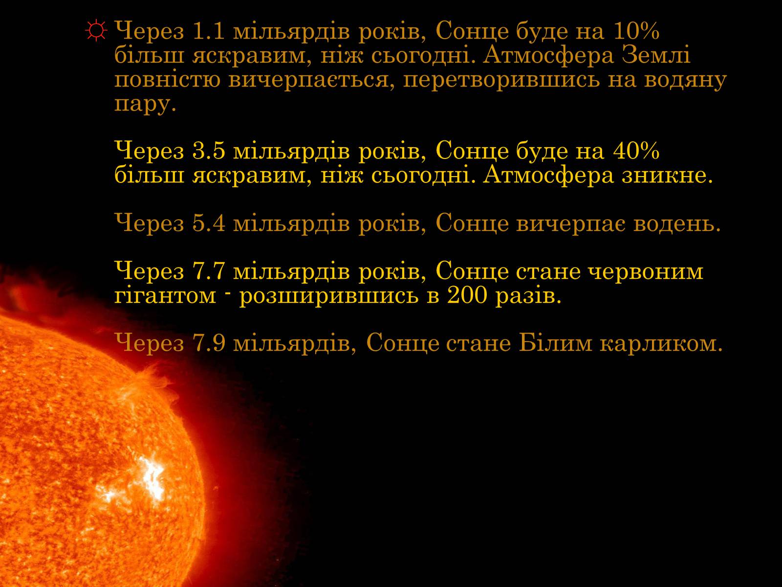 Презентація на тему «Сонце» (варіант 15) - Слайд #14